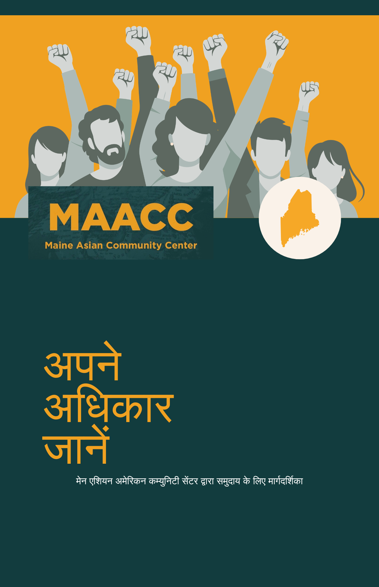 Know Your Rights (Hindi)