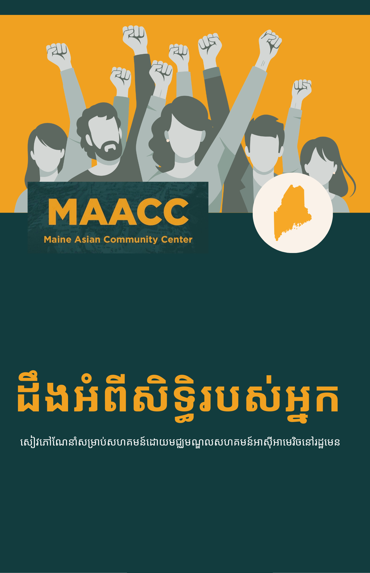 Khmer - Know Your Rights