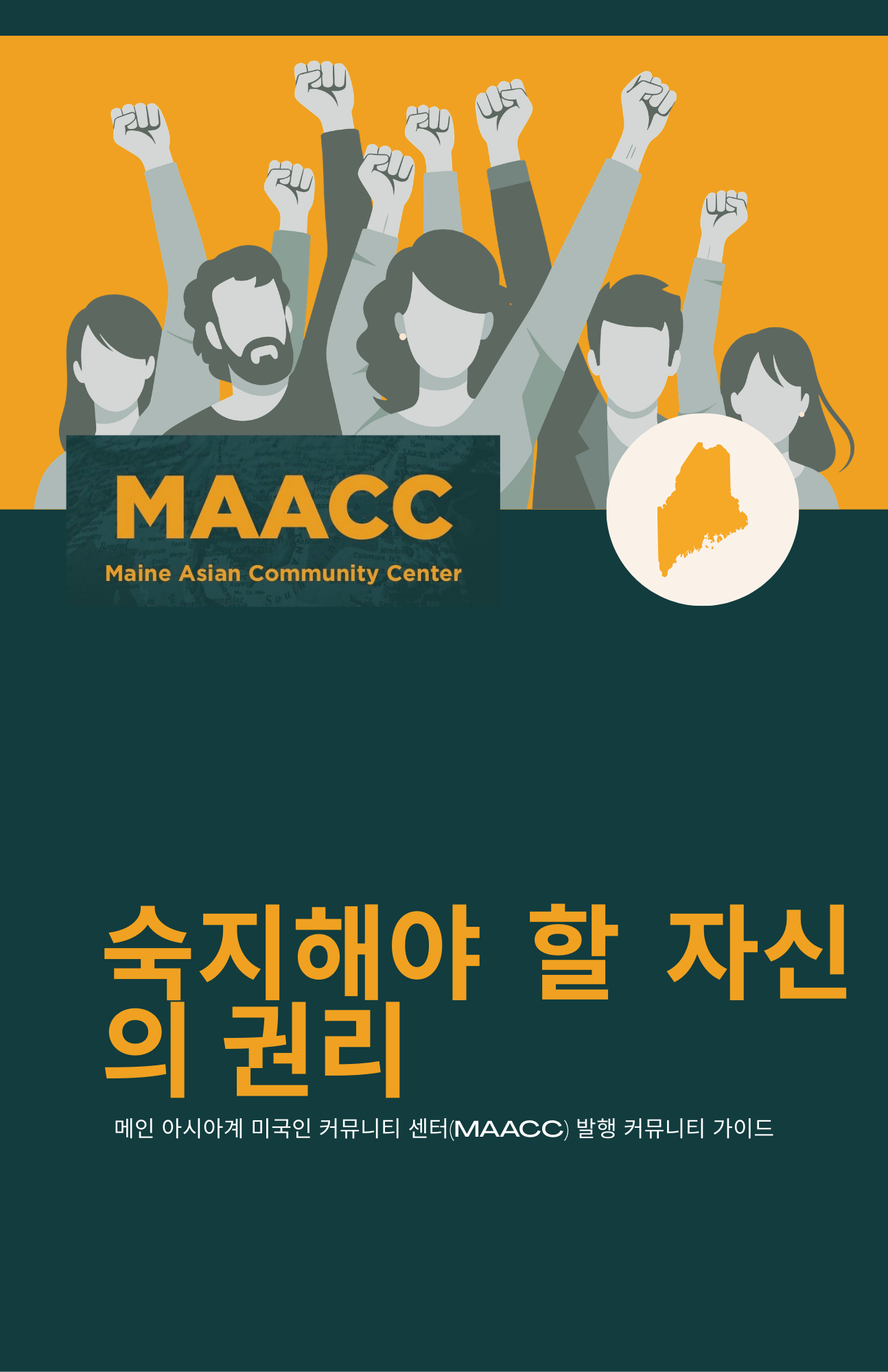 Korean - Know Your Rights