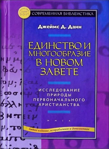 Павел как «человек-мост» и его роль в формировании канона Нового Завета