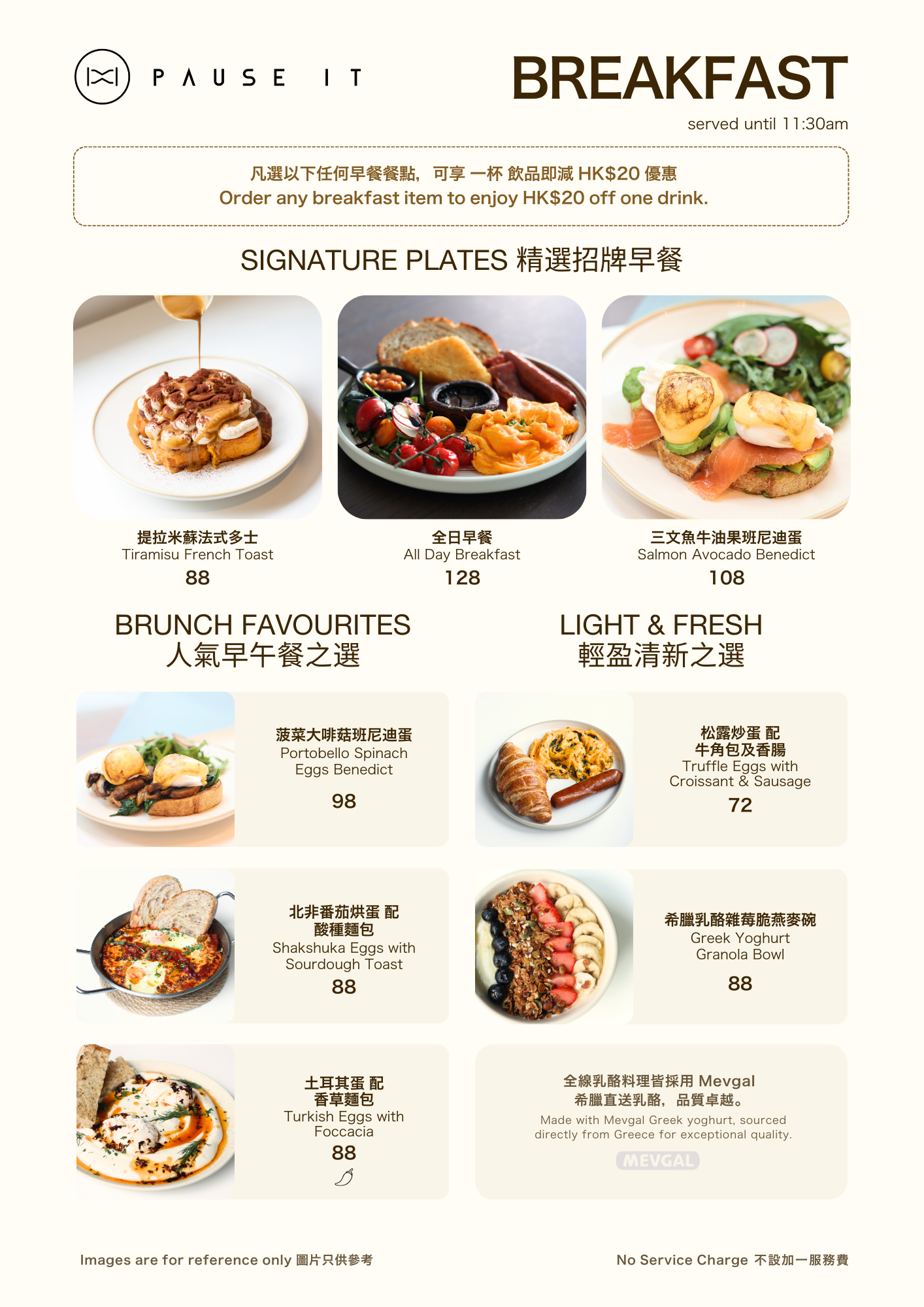 Breakfast Menu of Pause It Mongkok