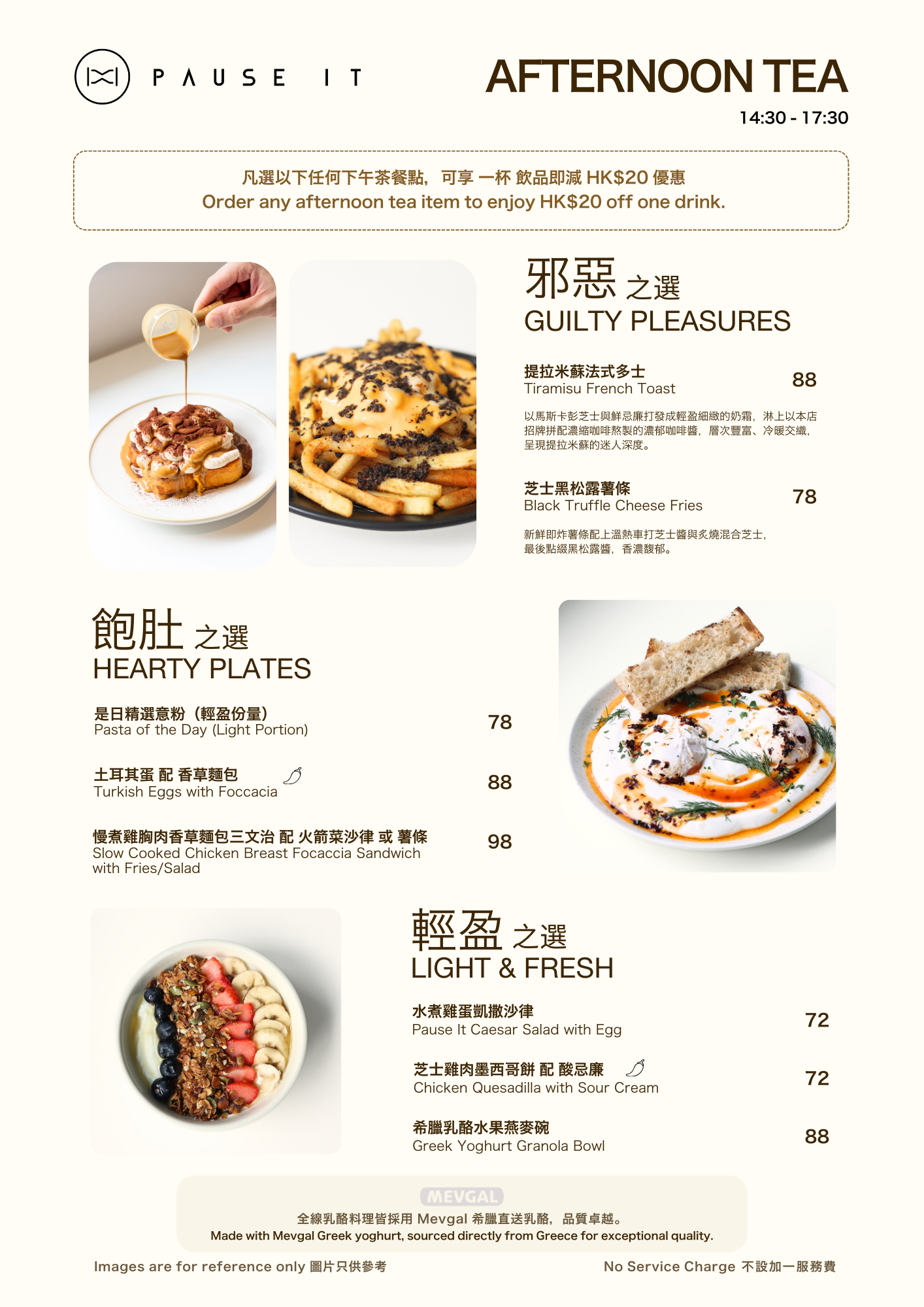 Afternoon Tea Menu of Pause It Mongkok