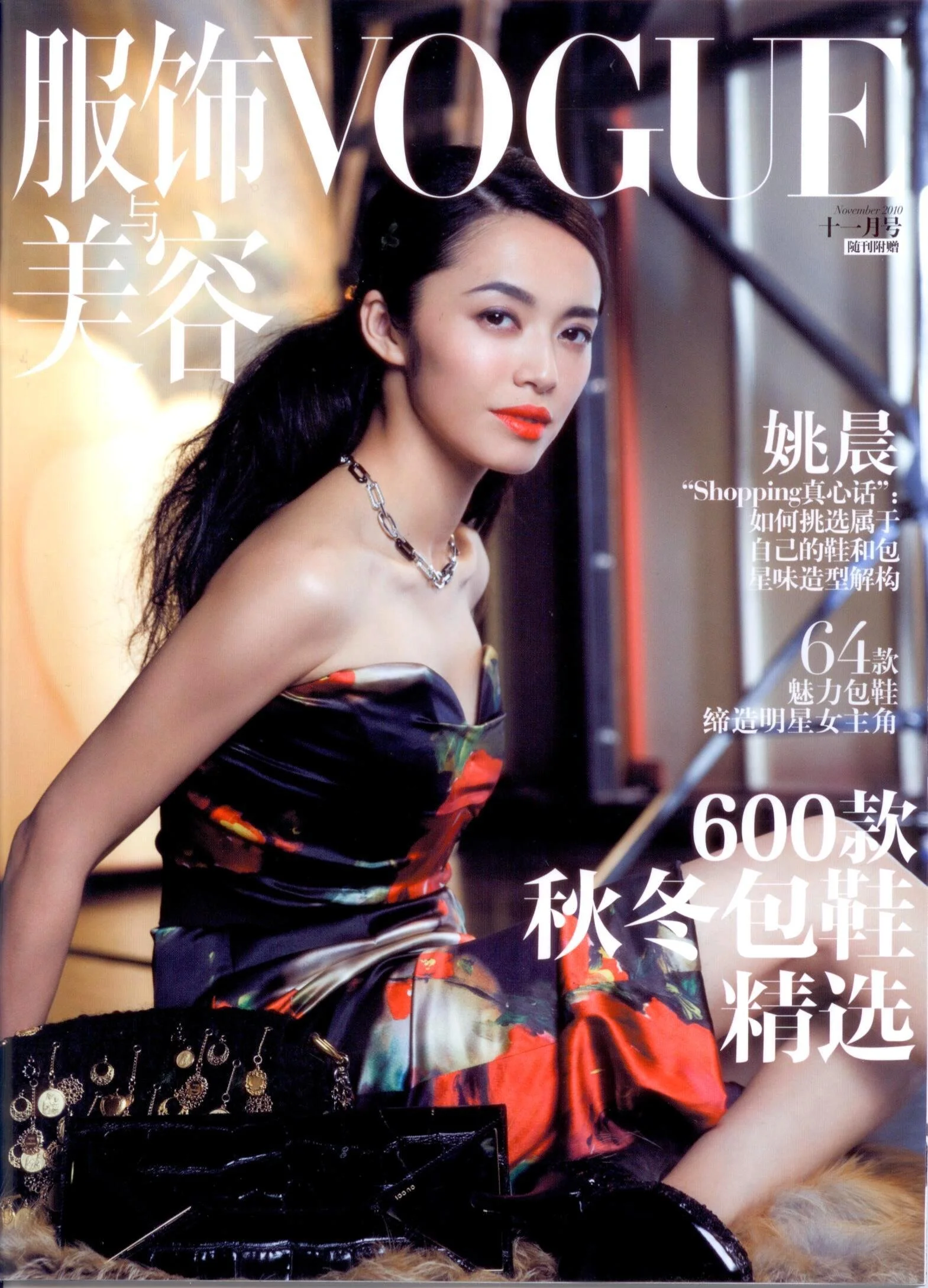 VOGUE CHINA