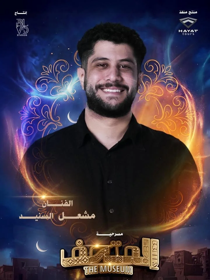 The Museum Promotional Poster