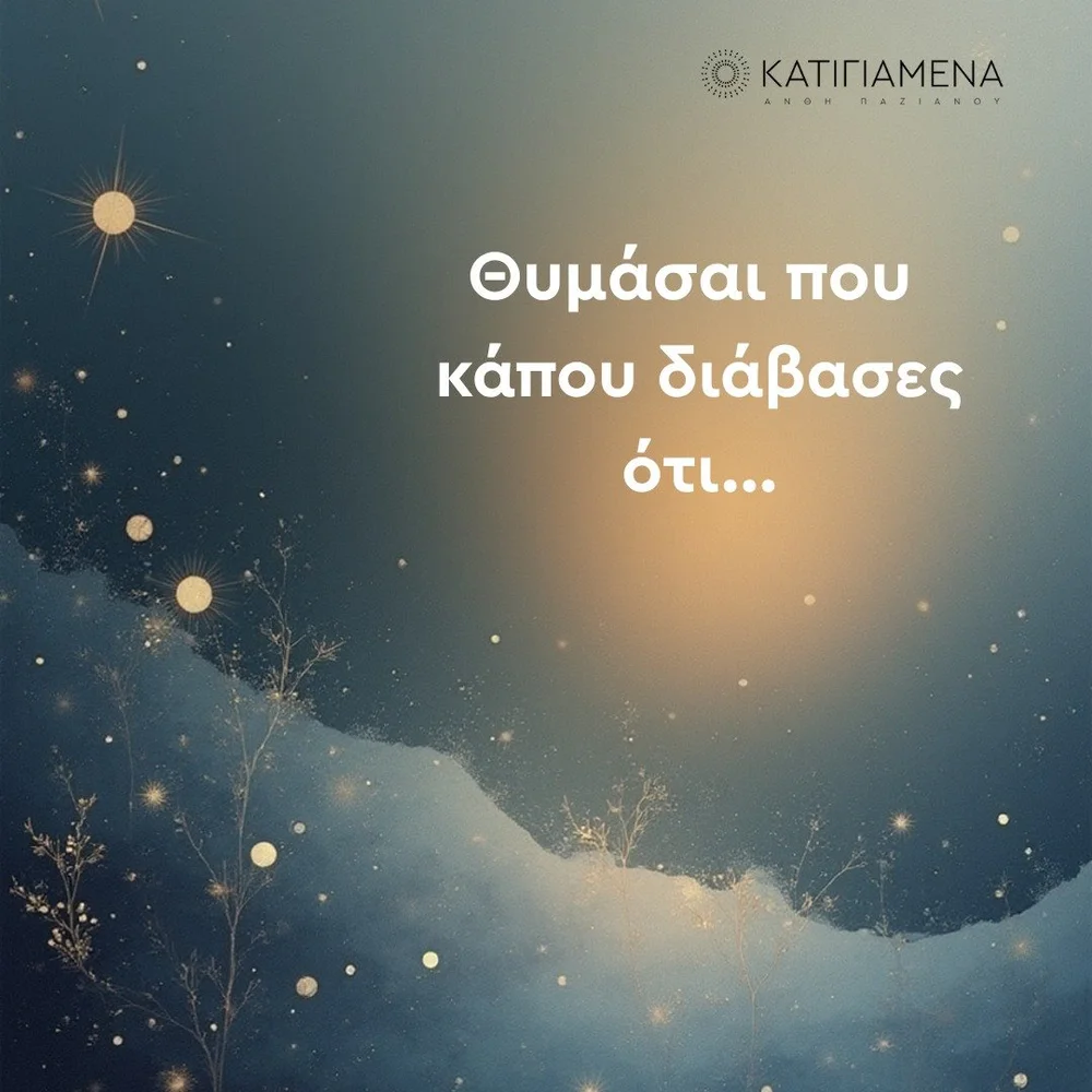 ✨
&Kappa;ά&pi;&omicron;&iota;&epsilon;&sigmaf; &phi;&rho;ά&sigma;&epsilon;&iota;&sigmaf; &sigma;&epsilon; &sigma;&tau;&alpha;&mu;&alpha;&tau;&omicron;ύ&nu;.
&Delta;&epsilon;&nu; &xi;έ&rho;&epsilon;&iota;&sigmaf; &gamma;&iota;&alpha;&tau;ί, &alpha;&la