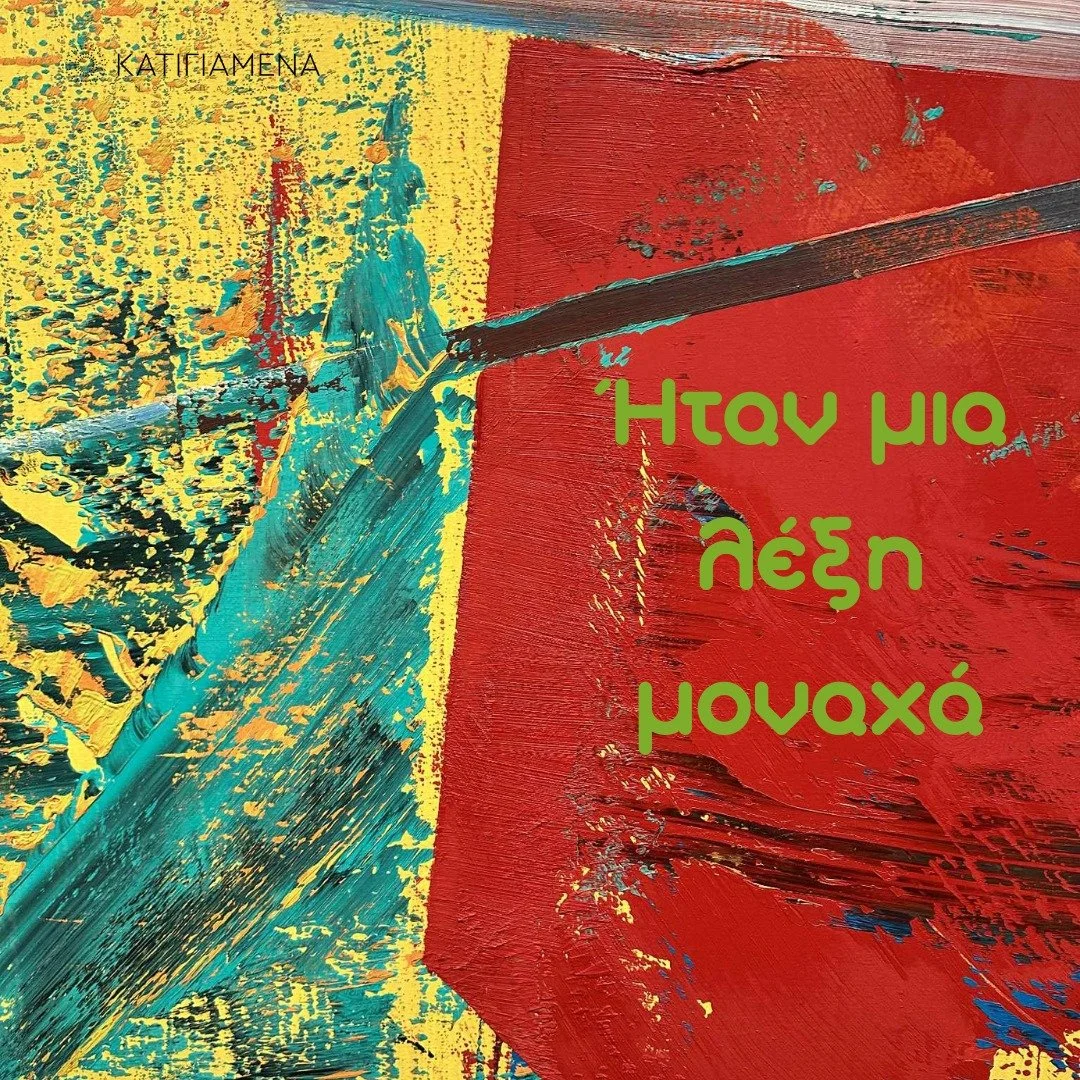 &Epsilon;&lambda;&epsilon;&upsilon;&theta;&epsilon;&rho;ί&alpha;
&Tau;&eta; &theta;&upsilon;&mu;ό&mu;&alpha;&sigma;&tau;&epsilon; &kappa;ά&theta;&epsilon; &chi;&rho;ό&nu;&omicron; &alpha;&upsilon;&tau;έ&sigmaf; &tau;&iota;&sigmaf; &mu;έ&rho;&epsilon;