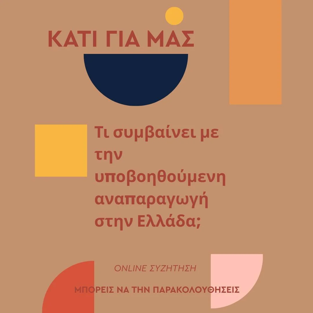 &Epsilon;&nu; ό&psi;&epsilon;&iota; &tau;&eta;&sigmaf; &eta;&mu;έ&rho;&alpha;&sigmaf; &tau;&eta;&sigmaf; &mu;&eta;&tau;έ&rho;&alpha;&sigmaf;, &theta;&upsilon;&mu;ί&zeta;&omega; &pi;ό&sigma;&alpha; &alpha;&pi;ό &alpha;&upsilon;&tau;ά &pi;&omicron;&ups