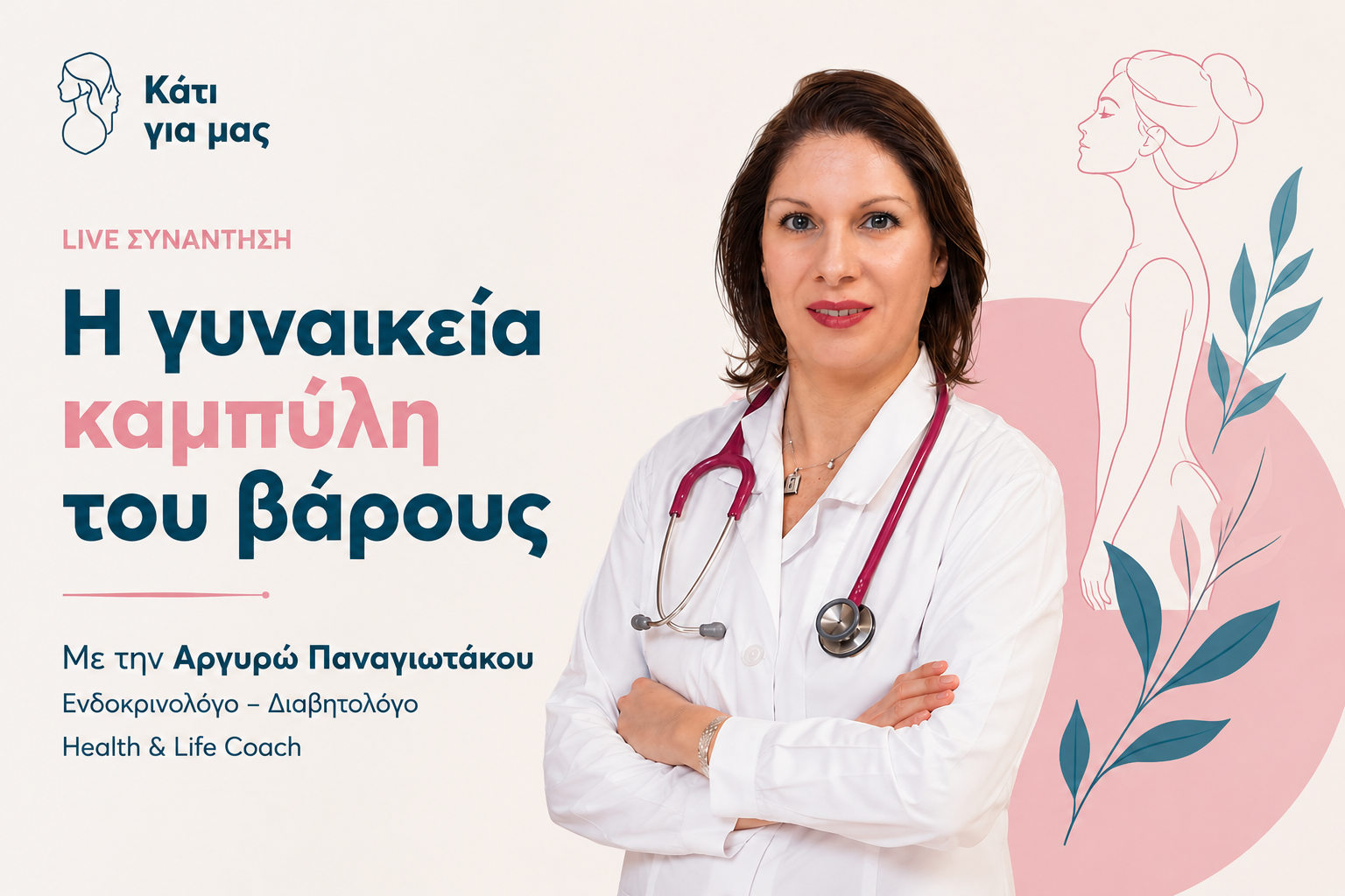 Ήξερες για τη γυναικεία καμπύλη του βάρους;