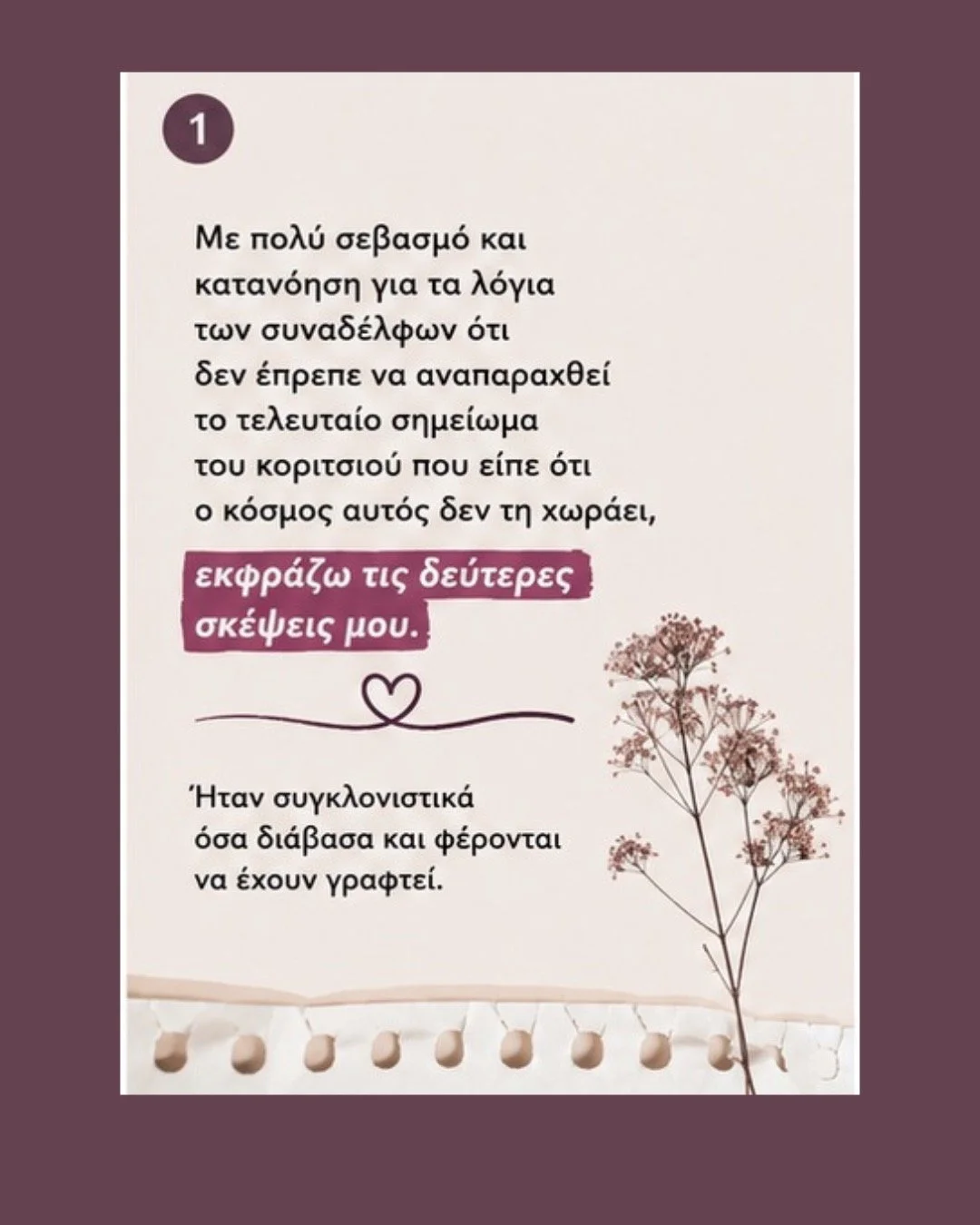 ί&mu;&alpha;&iota; &eta; &Alpha;&nu;&theta;ή &Pi;&alpha;&zeta;&iota;ά&nu;&omicron;&upsilon;, Gender Coach &mu;&epsilon; &alpha;&nu;&theta;&rho;&omega;&pi;&omicron;&lambda;&omicron;&gamma;&iota;&kappa;ή &kappa;&alpha;&iota; έ&mu;&phi;&upsilon;&lambda;