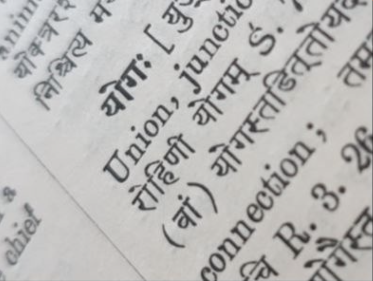 Wörterbucheintrag zum Sanskrit-Wort योग (yoga) mit den Bedeutungen Verbindung und Vereinigung