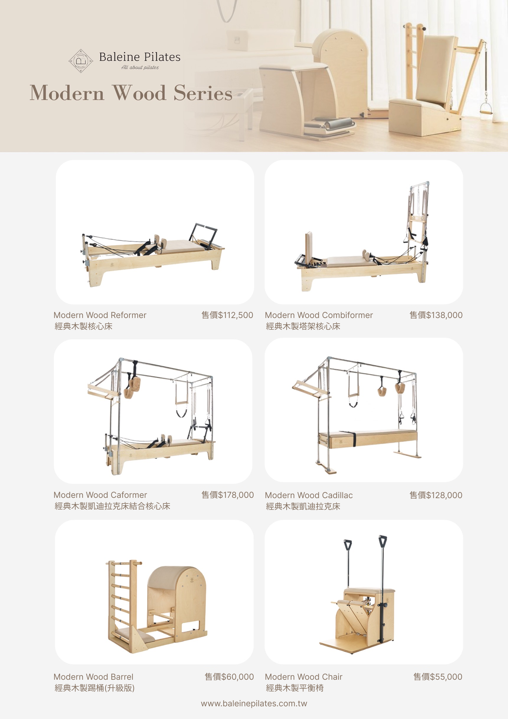 皮拉提斯器械 報價單
