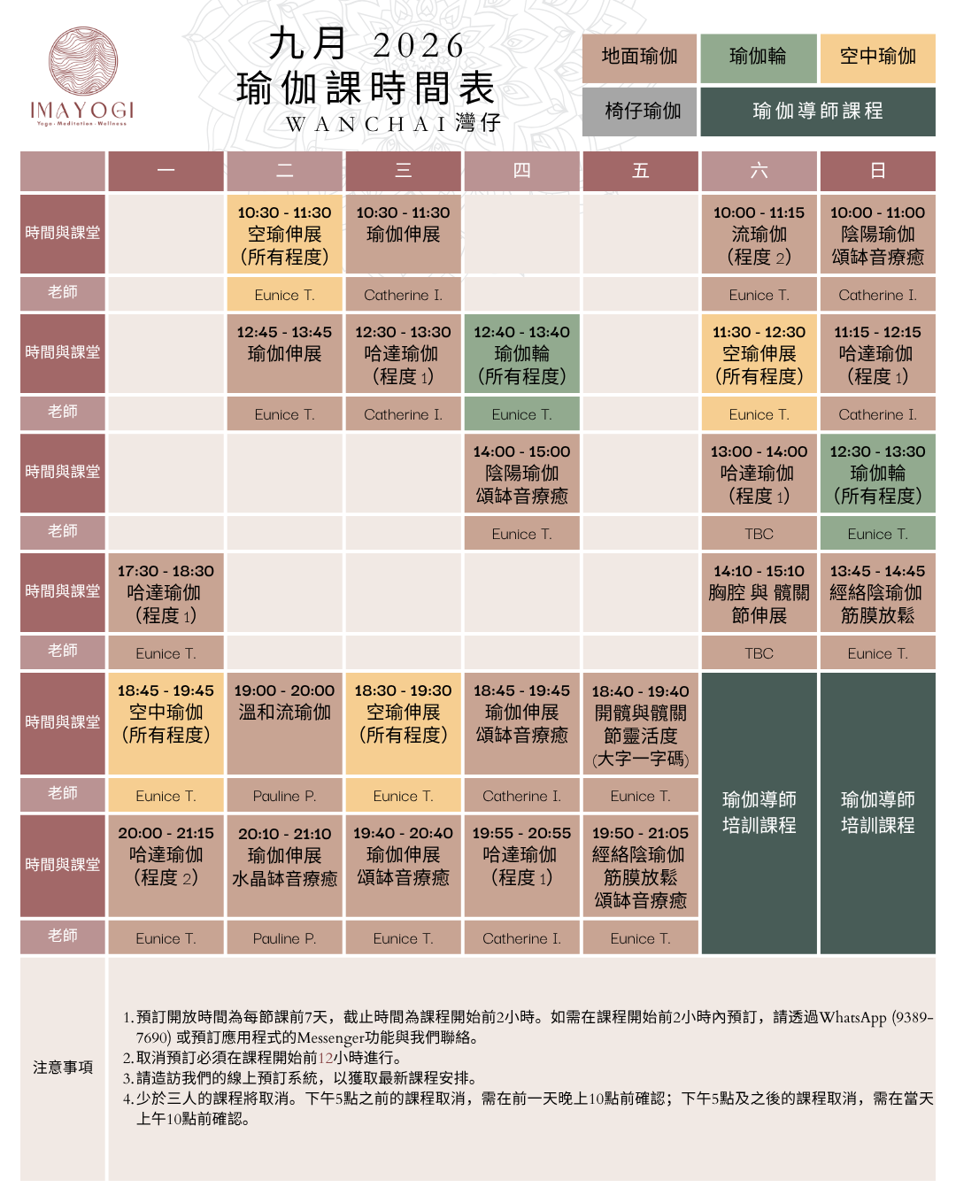September 2026 yoga class schedule at MAYOGI with classes in various styles including aerial yoga, Yin yoga, and Kundalini yoga, with times and instructor names listed in Chinese characters.
