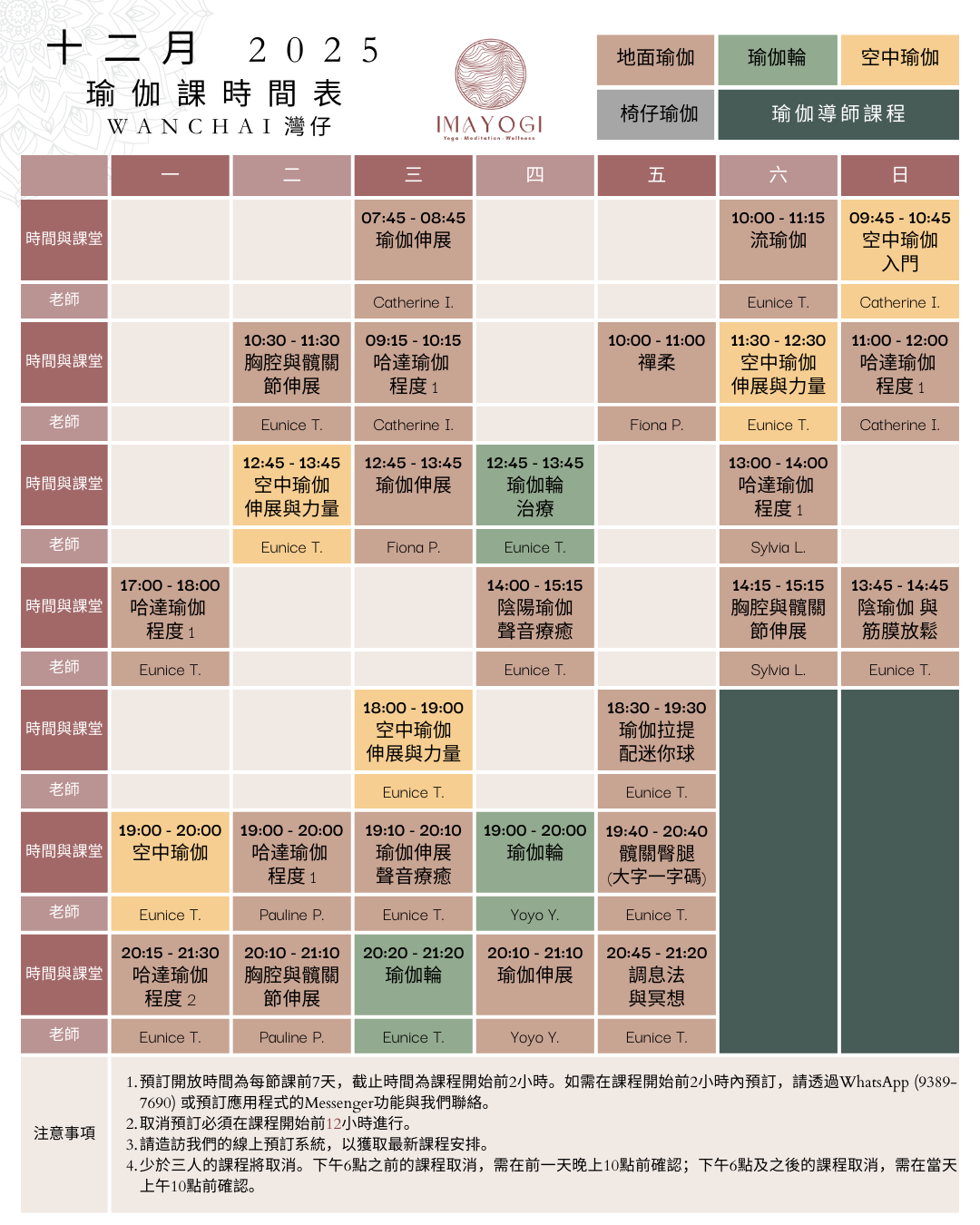 A weekly schedule for Wanchai yoga classes in December 2025, with class times, instructors, and class types listed in Chinese. Different colored blocks indicate various yoga classes such as ground yoga, aerial yoga, and indoor yoga.