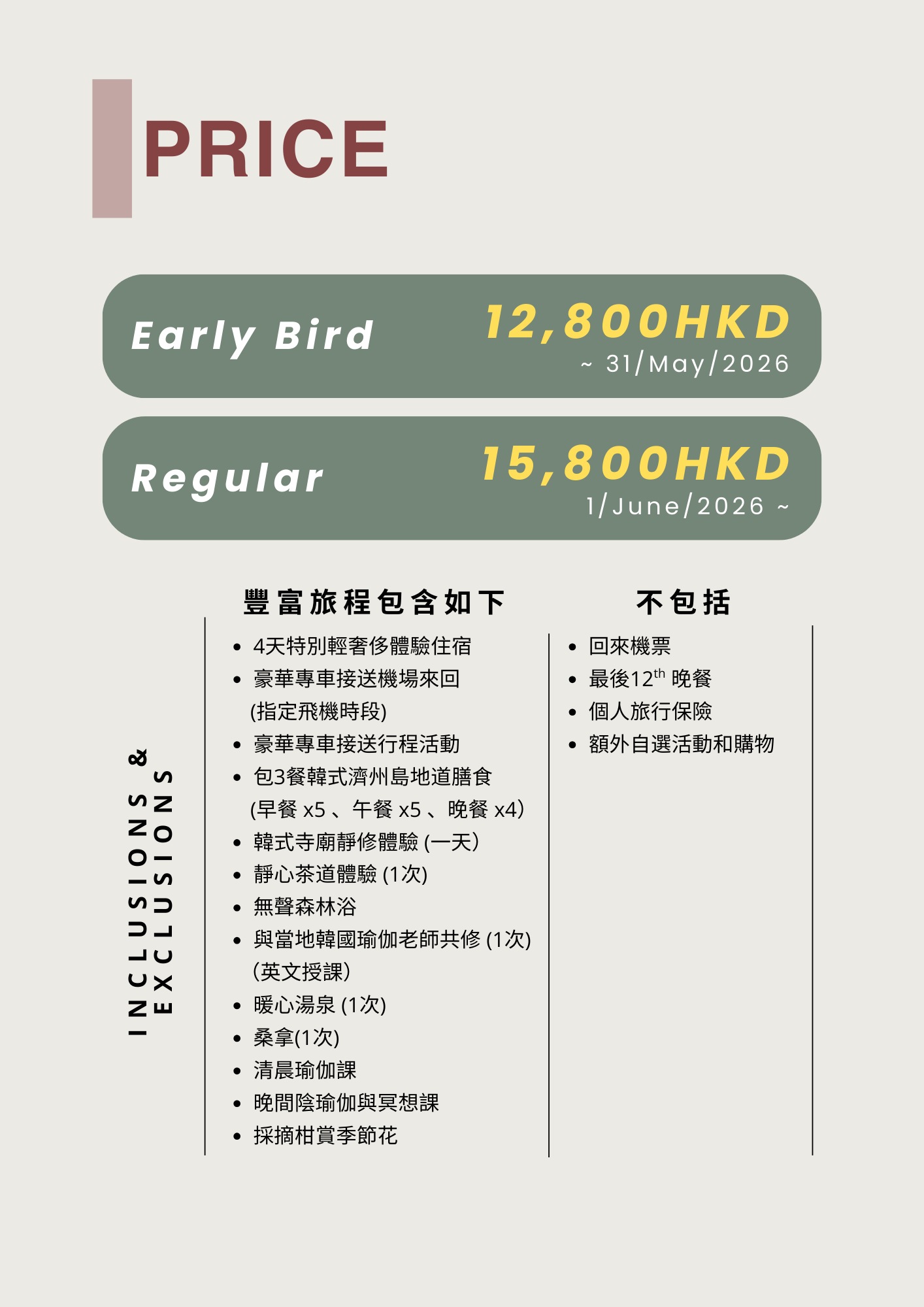 Travel package pricing details with early bird price of 12,800 HKD until May 31, 2026, and regular price of 15,800 HKD starting June 1, 2026. Includes itinerary and exclusions listed in Chinese.