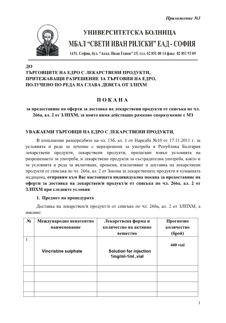 Покана