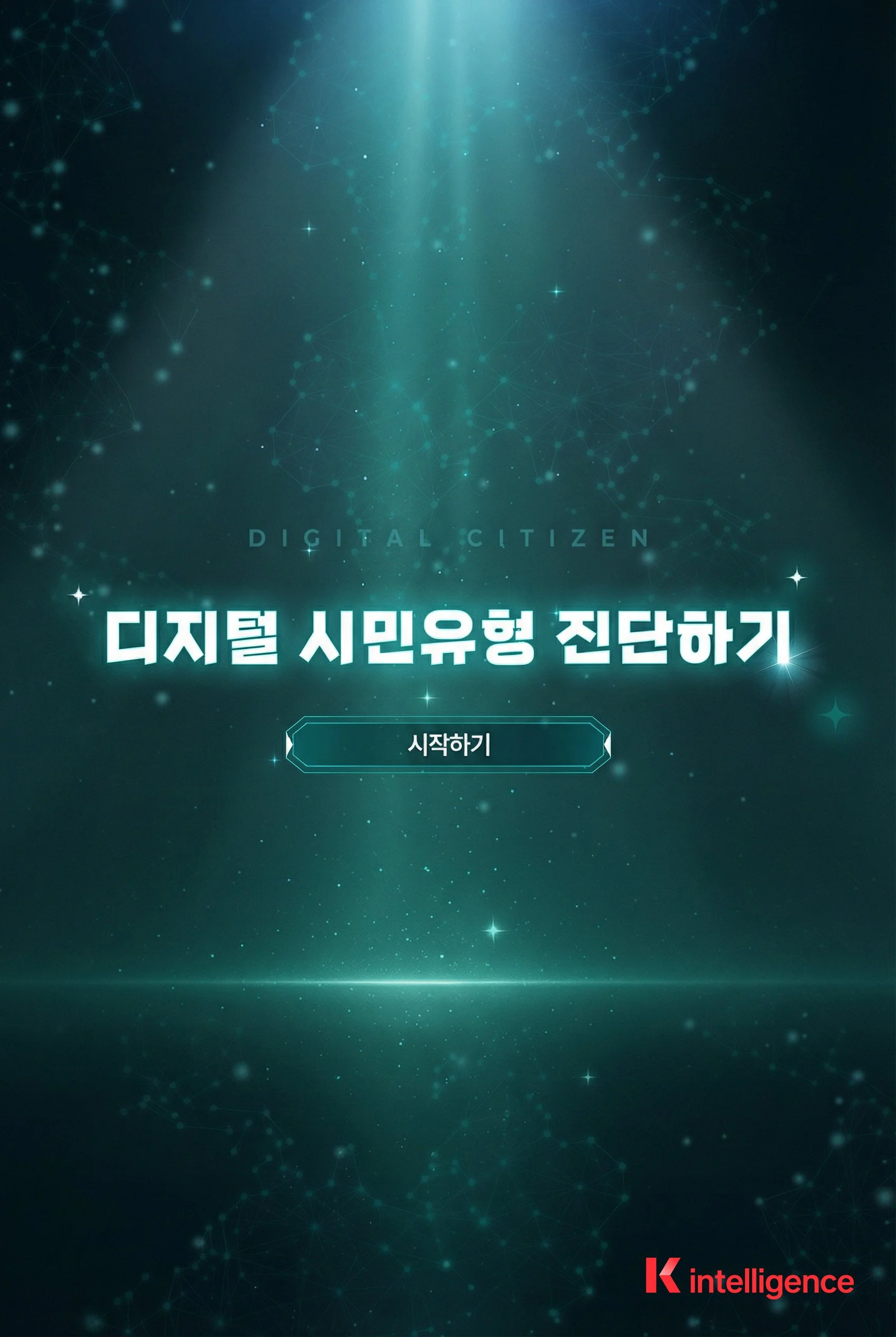 KT AI STATION - DCTI TEST