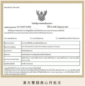 Jiu Xin Dan 1.png