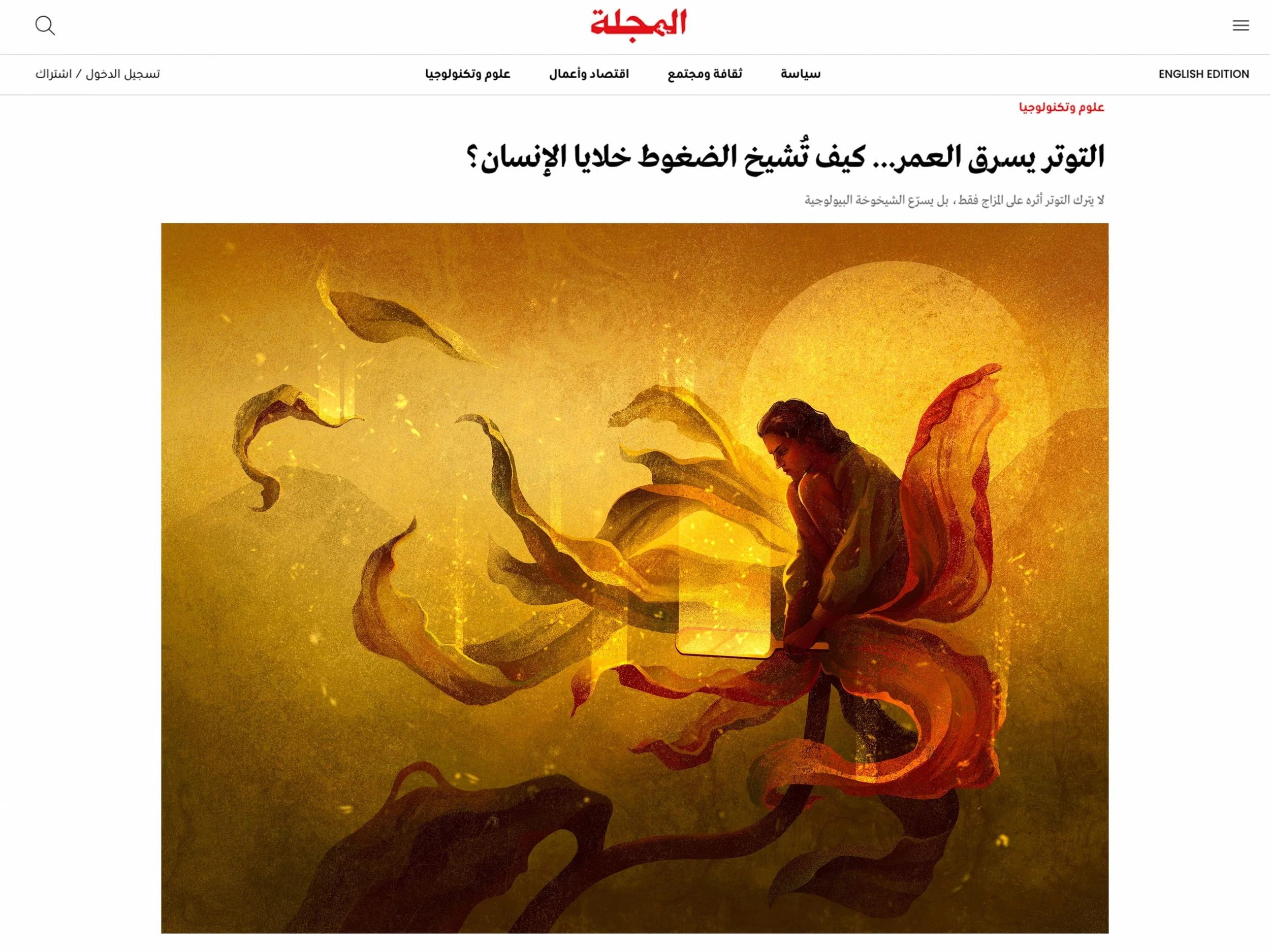 editorial-illustration-for-al-majalla-woman-surrounded-by-flowing-ribbons-of-stress-and-anxiety-symbolizing-biological-aging-daria-lada.jpg