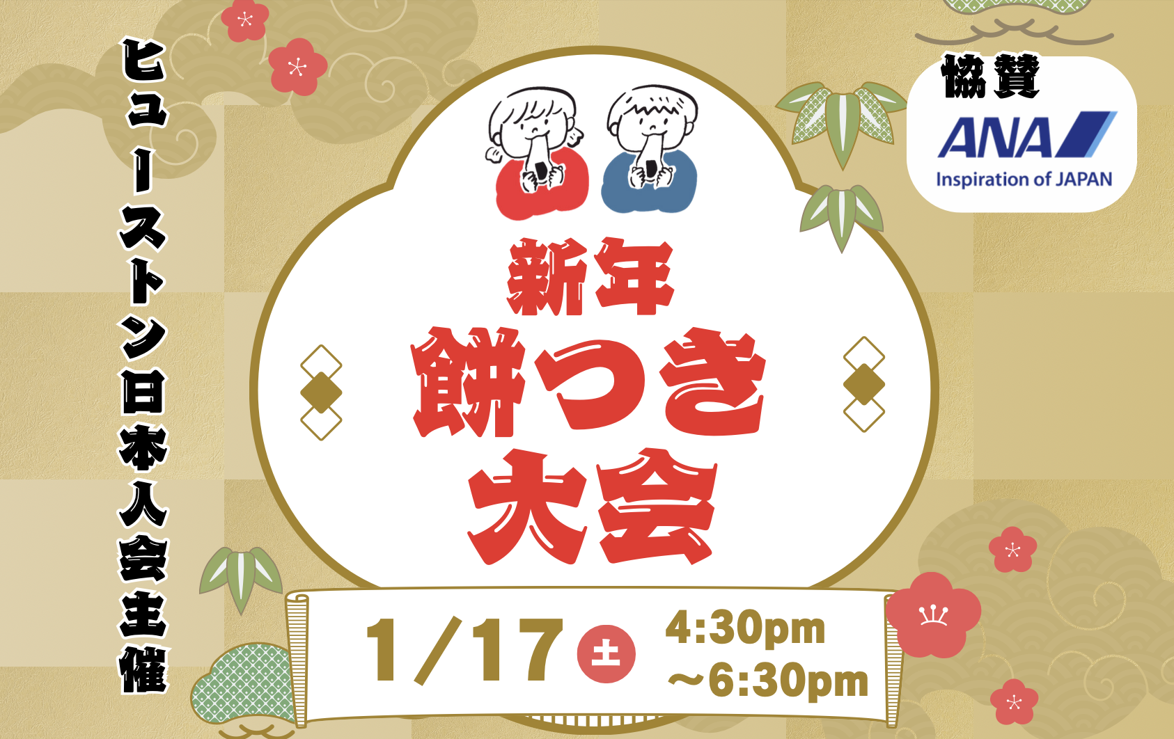 日本人会主催・新年餅つき大会
