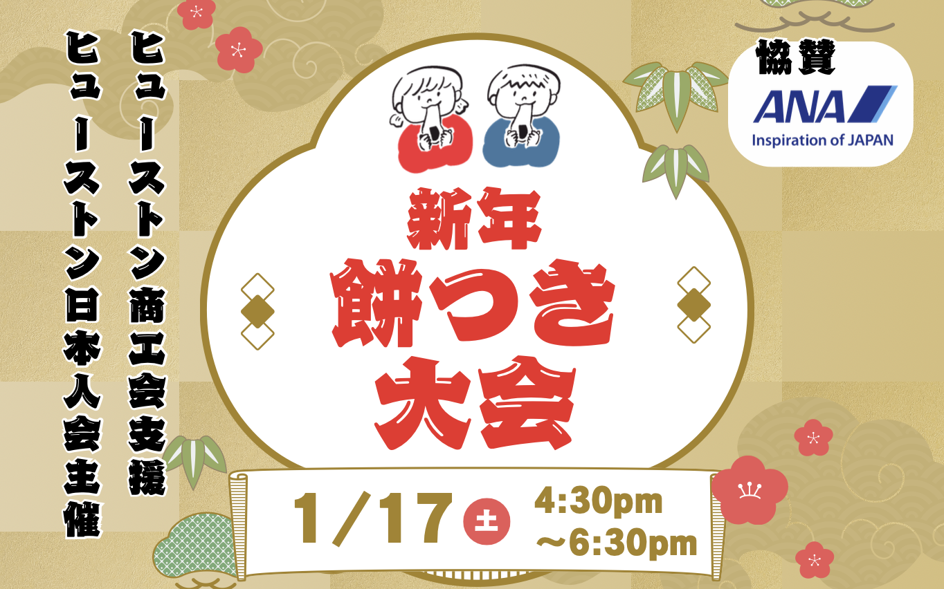 新年餅つき大会 2026