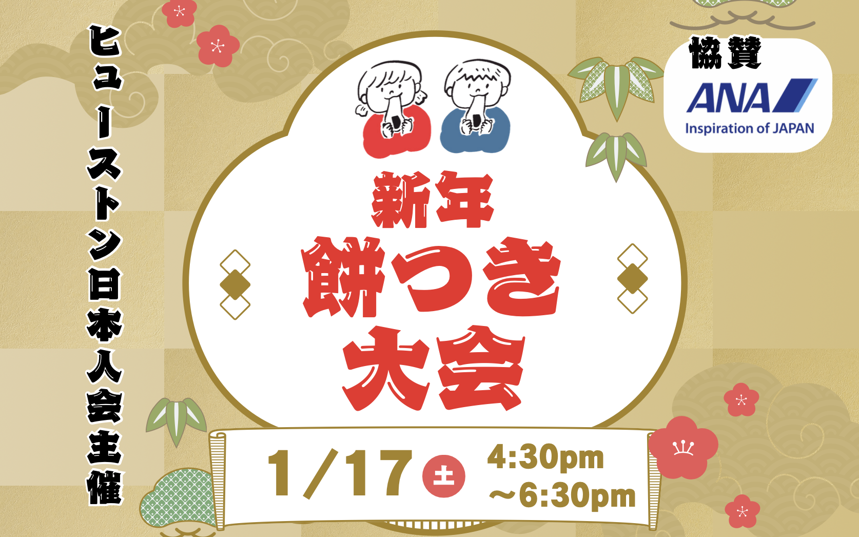 新年餅つき大会 2026