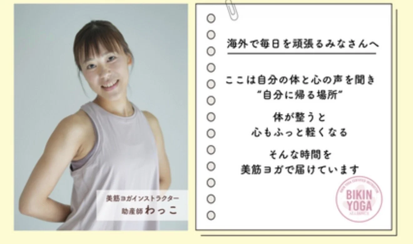助産師わっこさんの美筋ヨガレッスンセミナー