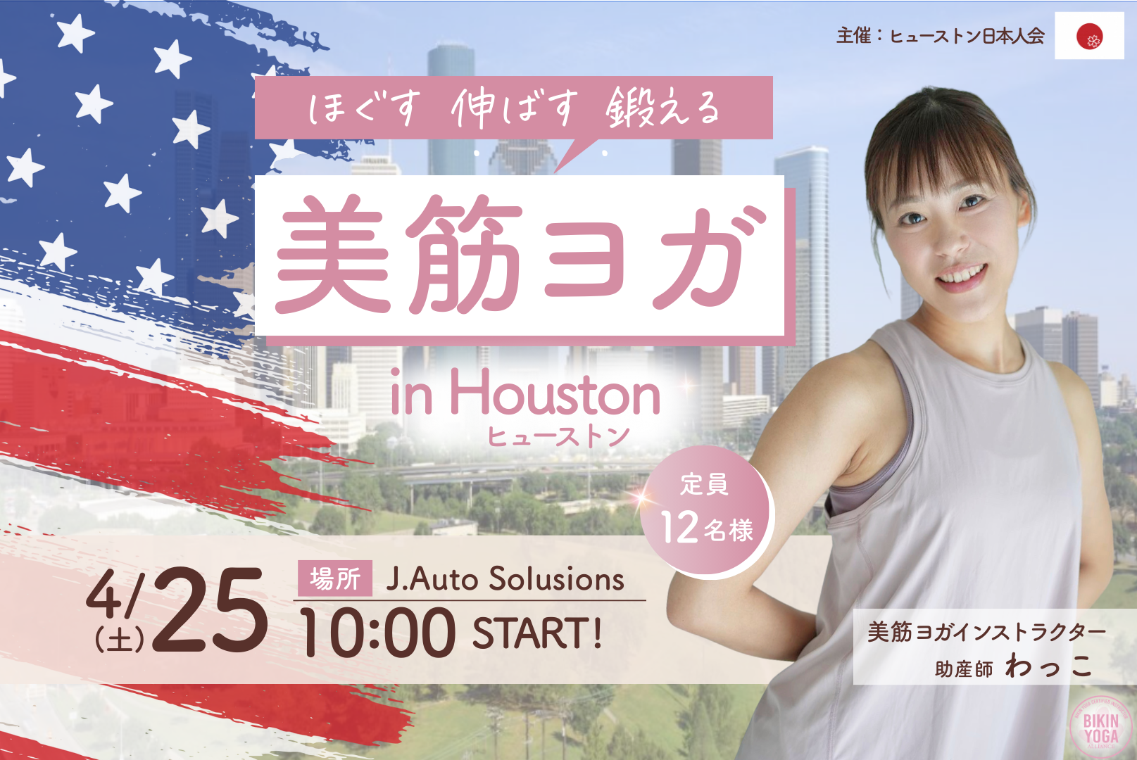 助産師わっこさんの美筋ヨガレッスンセミナー