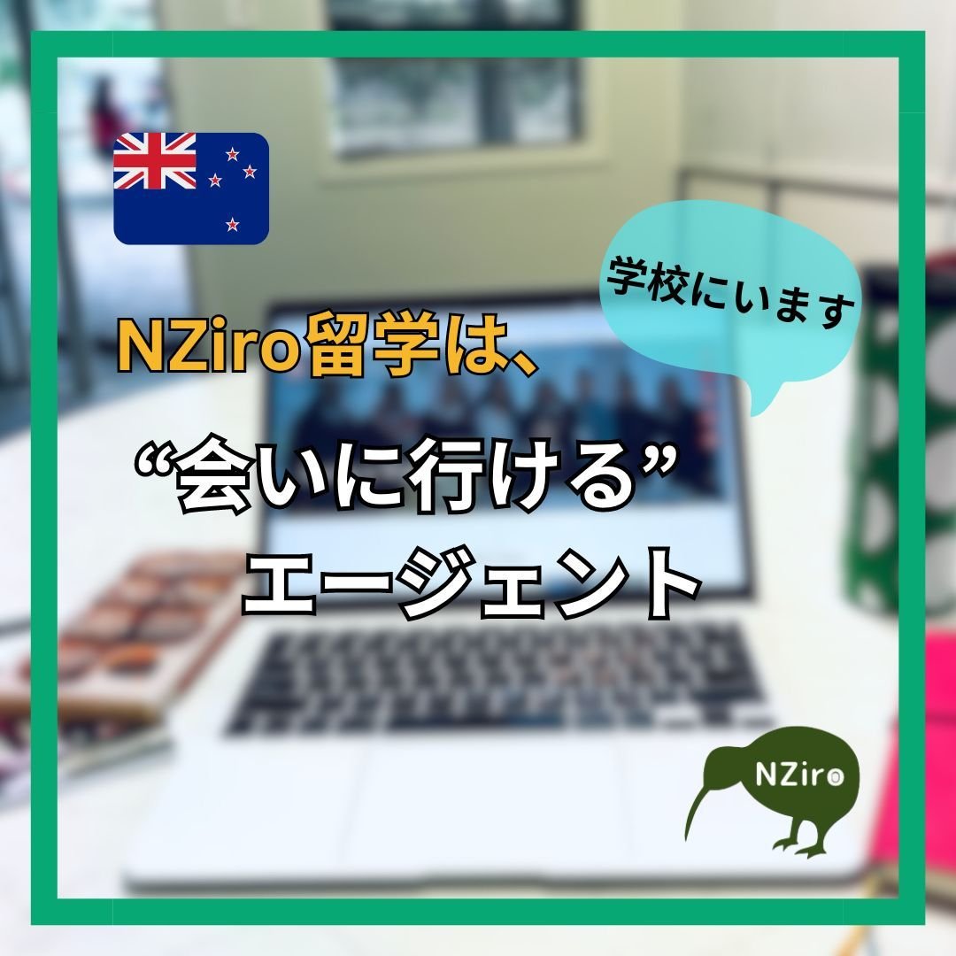 【初日以外も学校に出没するエージェント】

私たちは他のエージェントさんと同様に、緊急時などのために24/7オンコールで生徒さんやご家族と連絡が取れるようになっています📲

ただ、私たちが目指すサポートはそれ以上のものです🌈

元留学生として、親として、教育者として、ご提供したいサポートを挙げればキリがありません🖌

そのひとつが、頻繁に学校に顔を出し、生徒さんが相談や報告をしたいときに耳を貸せるように心がけているということです🌻

同時に、学校に顔を出すことで教職員の方々と直接コミュニ