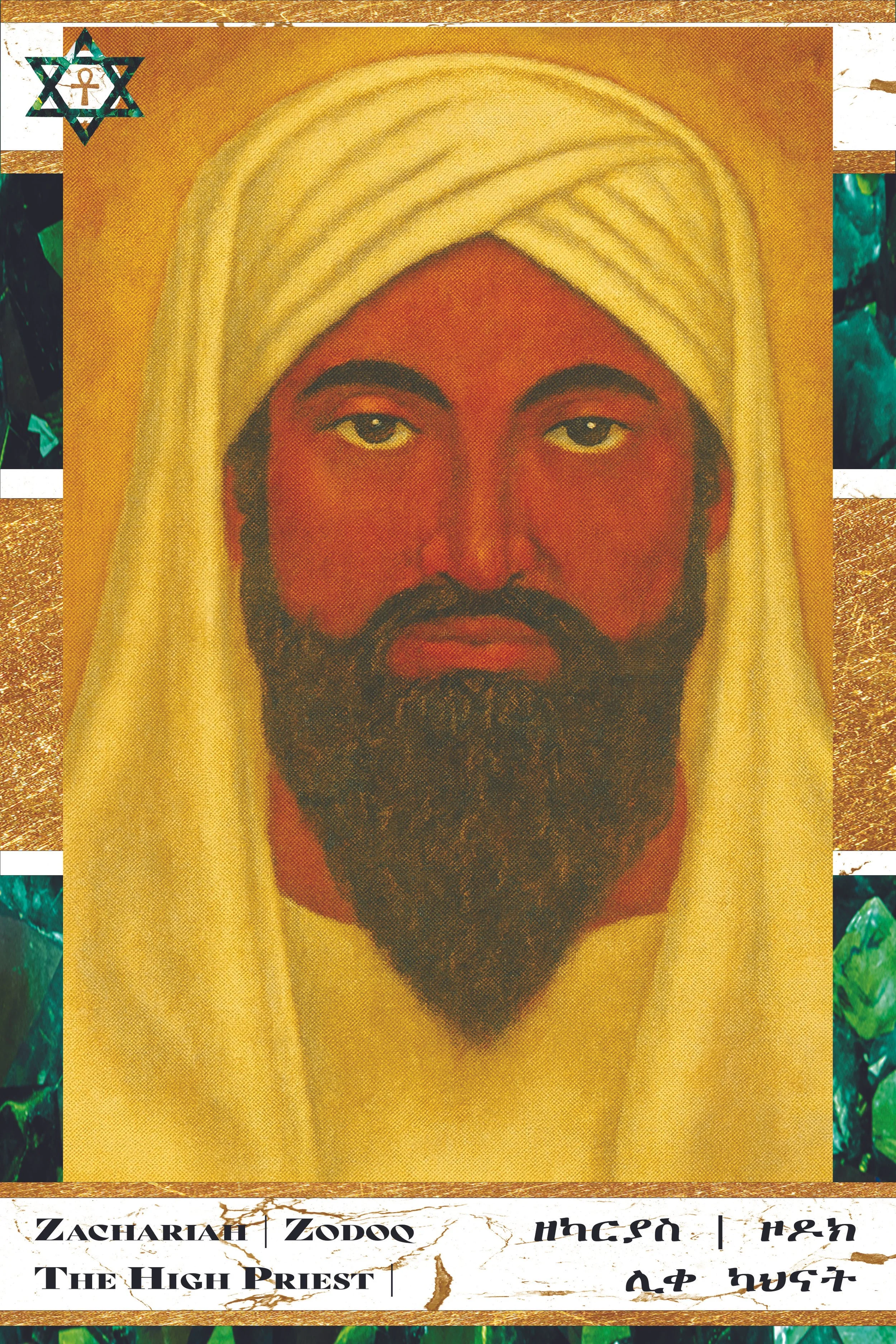 Portrait of a man with a dark beard and mustache wearing a white turban and a yellow garment, with text in Amharic and English reading 'Zachariah Zodo The High Priest'.