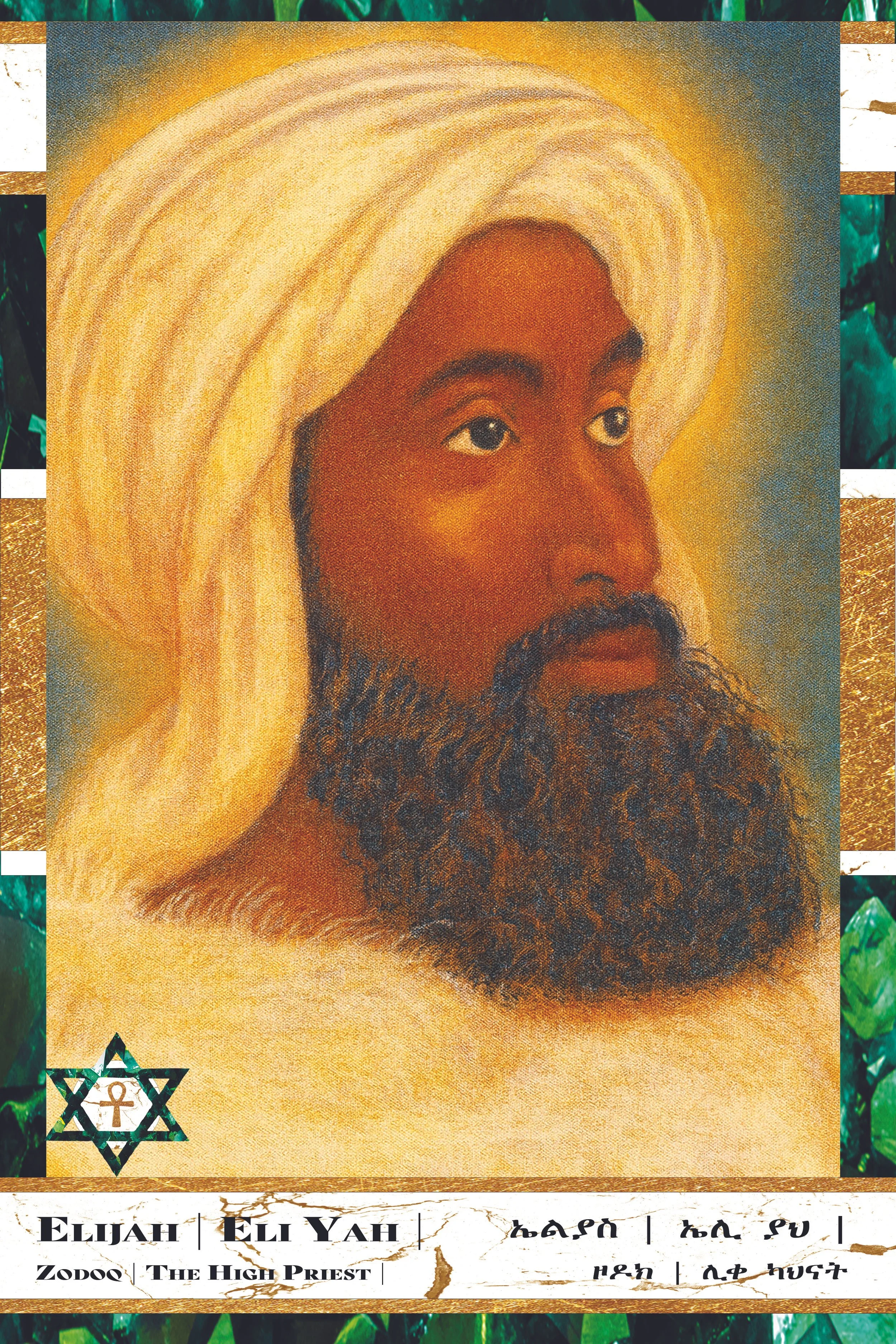 A portrait of a man with dark skin, wearing a white turban and a beard. The background is a glowing yellow. There is a star of David with an ankh symbol inside it at the bottom left corner, and text below the portrait that reads, "ELIJAH | ELI YAH | 
