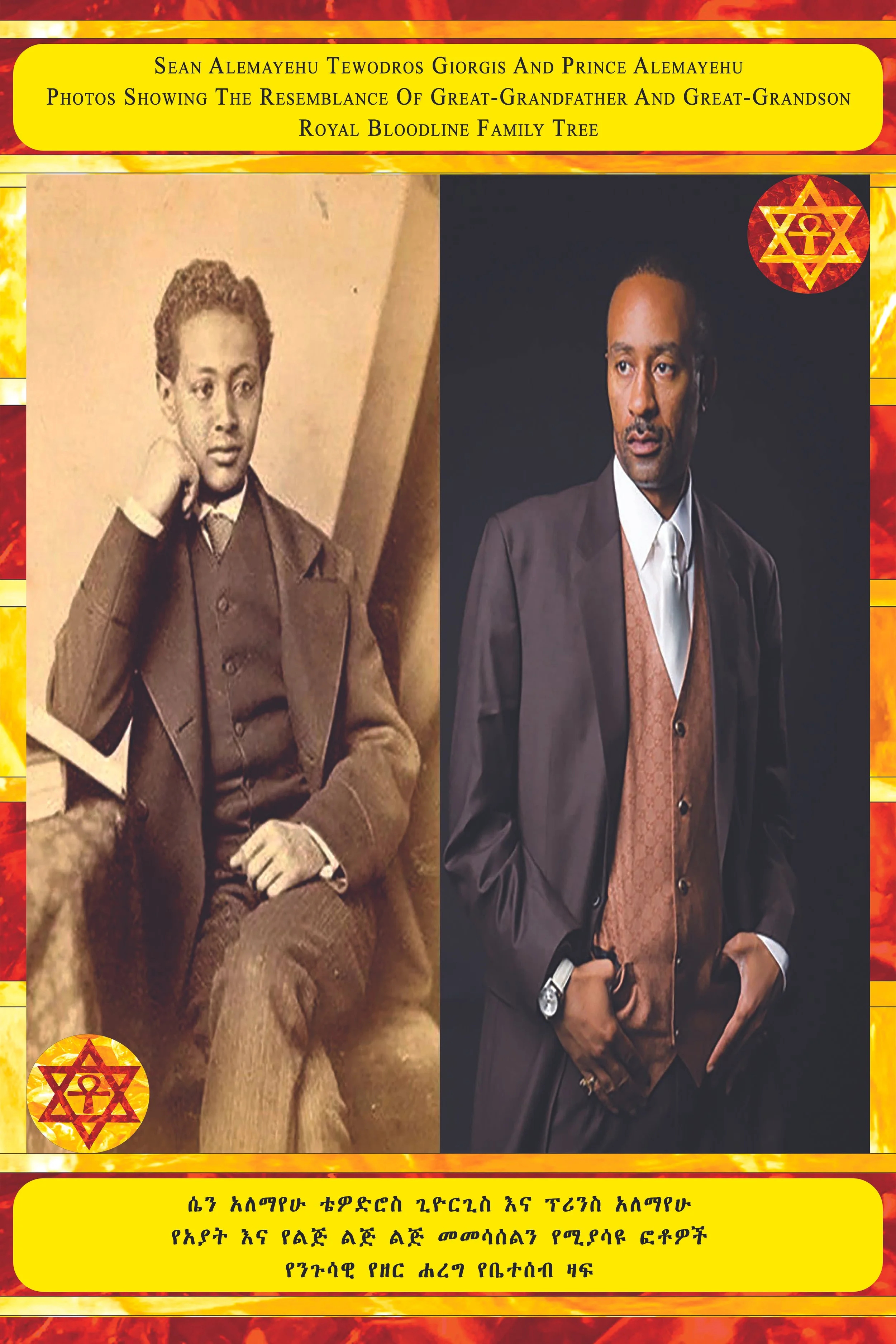 Comparison of a black-and-white portrait of a young man on the left and a color portrait of the same man on the right, with the same pose and clothing. The image includes Amharic text at the top and bottom, and a Star of David with a Hebrew letter in