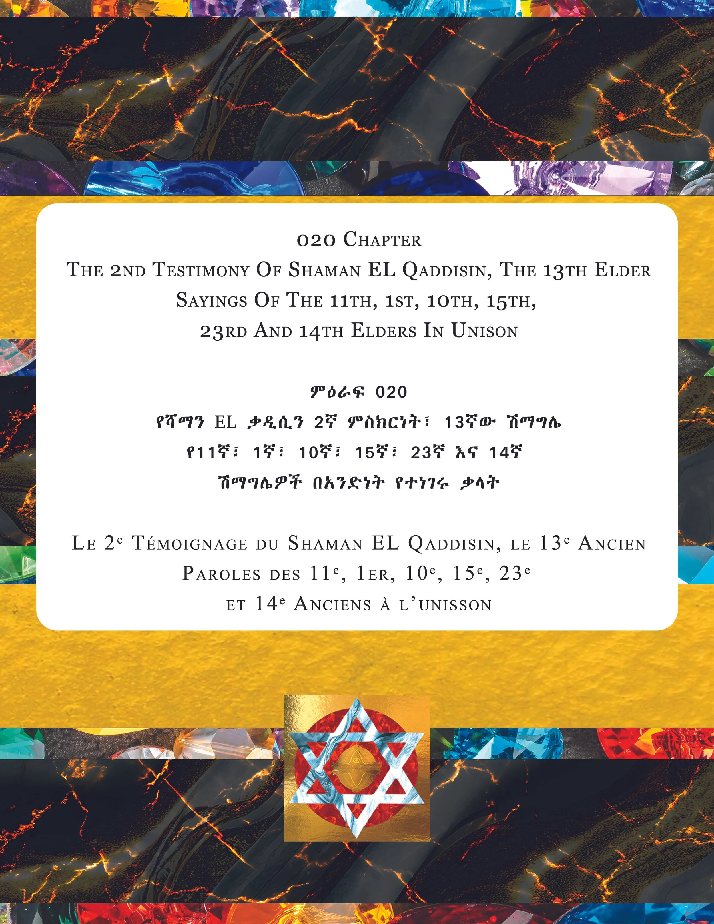 This image shows the cover of a book with a vibrant, abstract background featuring bright, cracked, fiery lines and colorful geometric shapes. In the center, there is a white rectangle with text in multiple languages, including English and Amharic, d