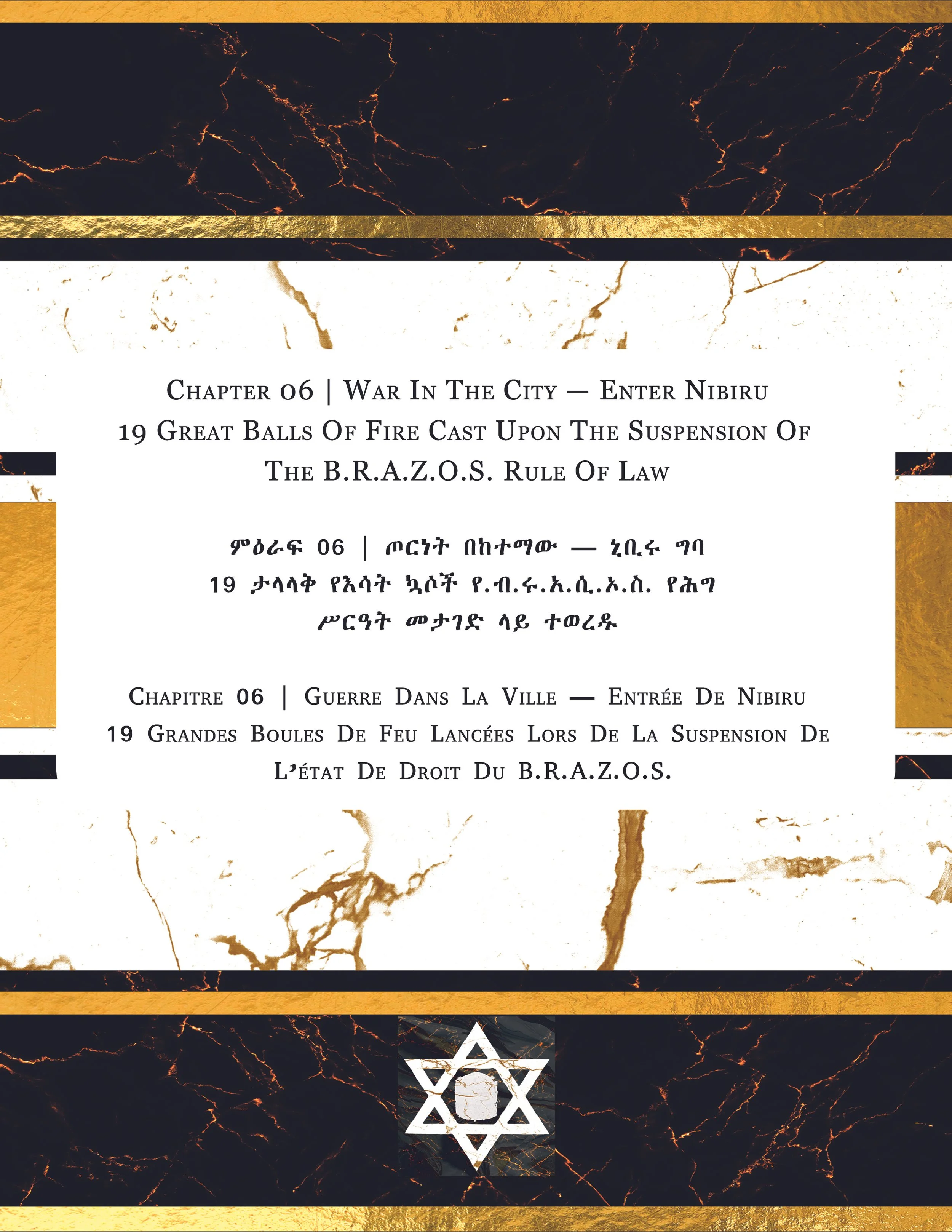 A book cover featuring black, gold, and white marble textures with Arabic script and Hebrew symbols.