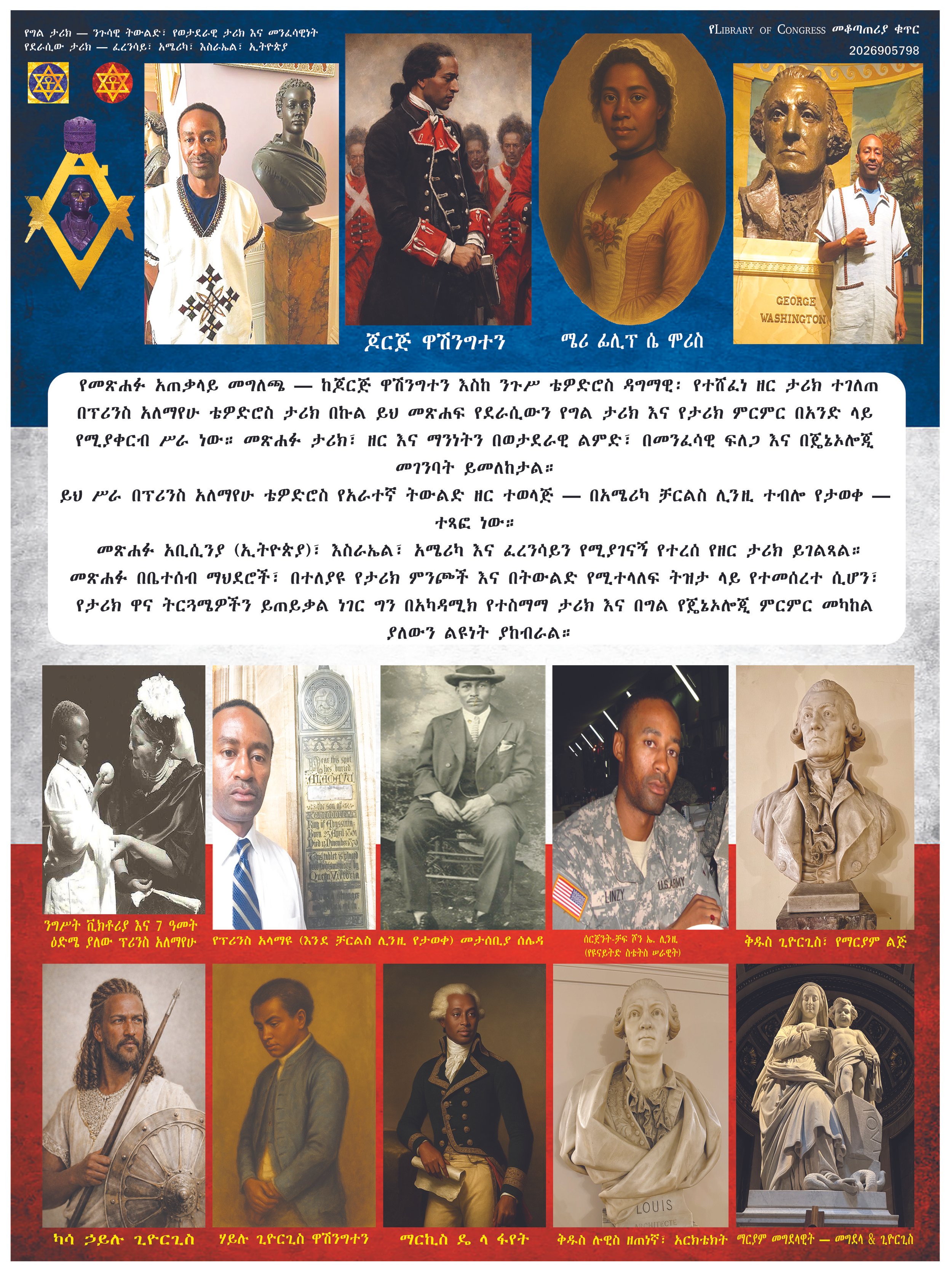 A collage of historical figures and African American leaders, including portraits and sculptures, with descriptive captions in Amharic.