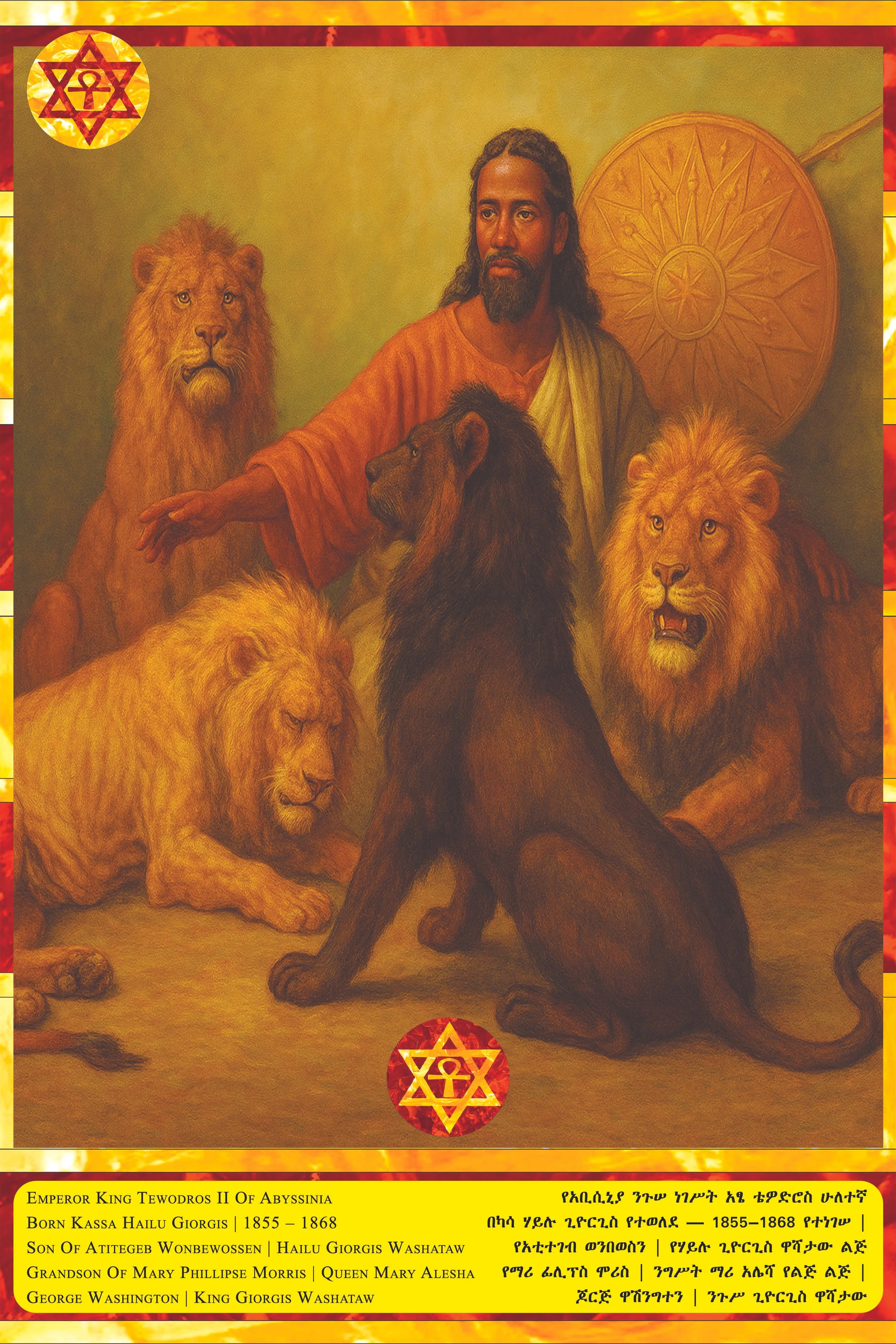 Painting of Jesus Christ with a lion, a lioness, and a lion cub, with Hebrew symbols and decorative border.