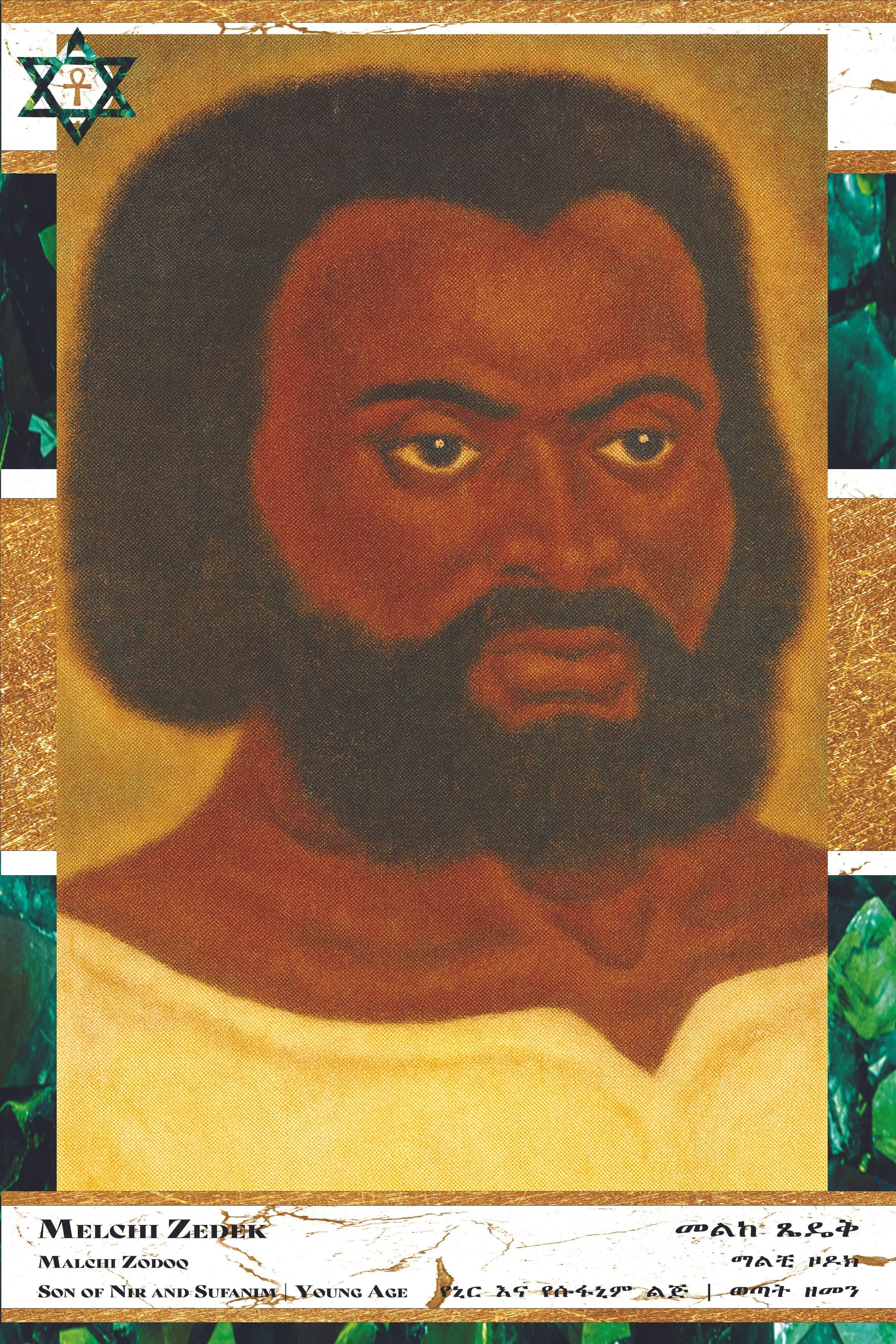 A portrait of Melchi Zedek, a young son of Nir and Sufanin, with dark hair and a beard, set against a decorative background with gold and green accents, and includes text in both English and another language.
