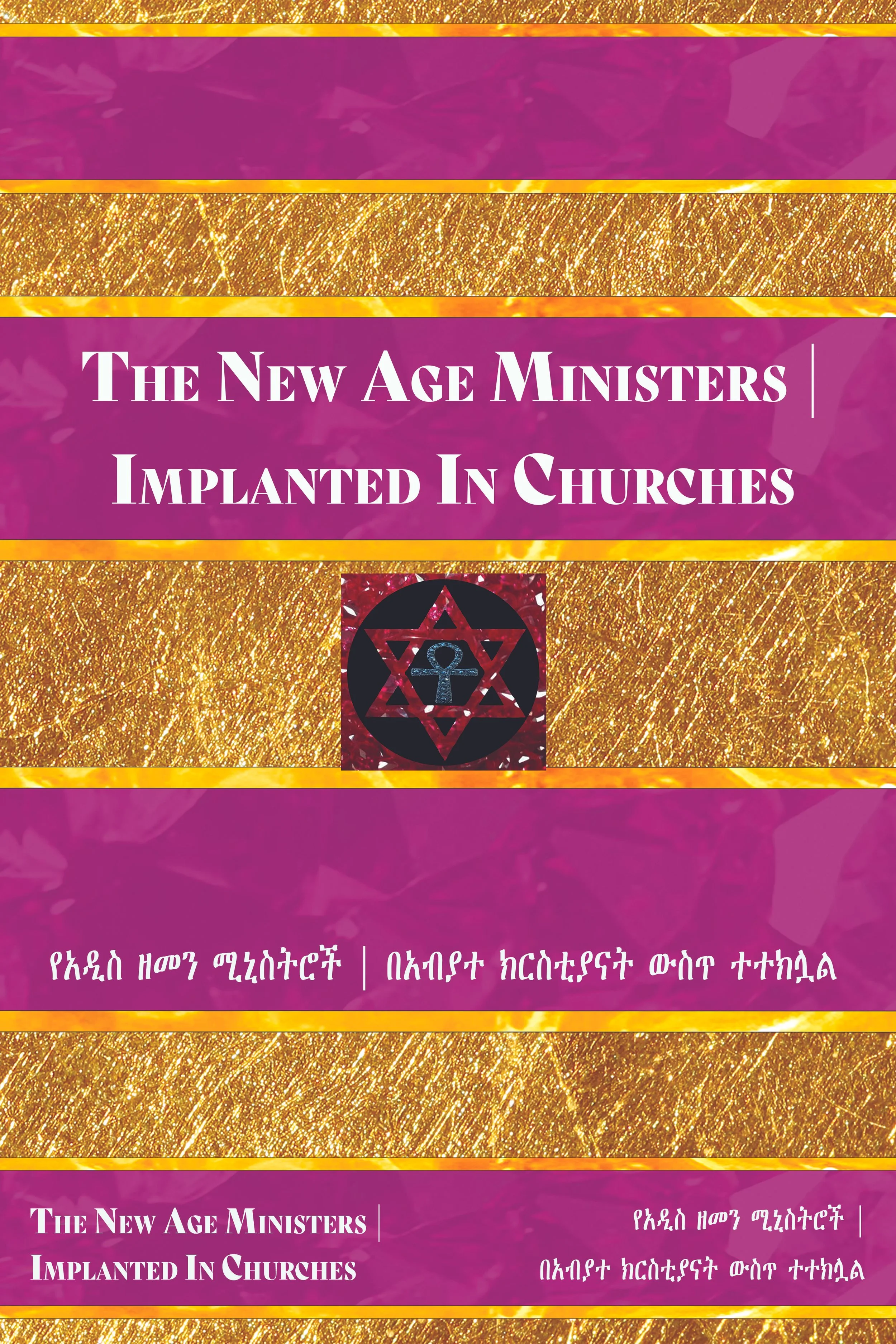 Cover of a book or magazine titled 'The New Age Ministers Implanted in Churches' with a purple background, gold glittery horizontal bands at the top and bottom, and a central circular logo featuring a pentagram with a skull and an ankh symbol inside.