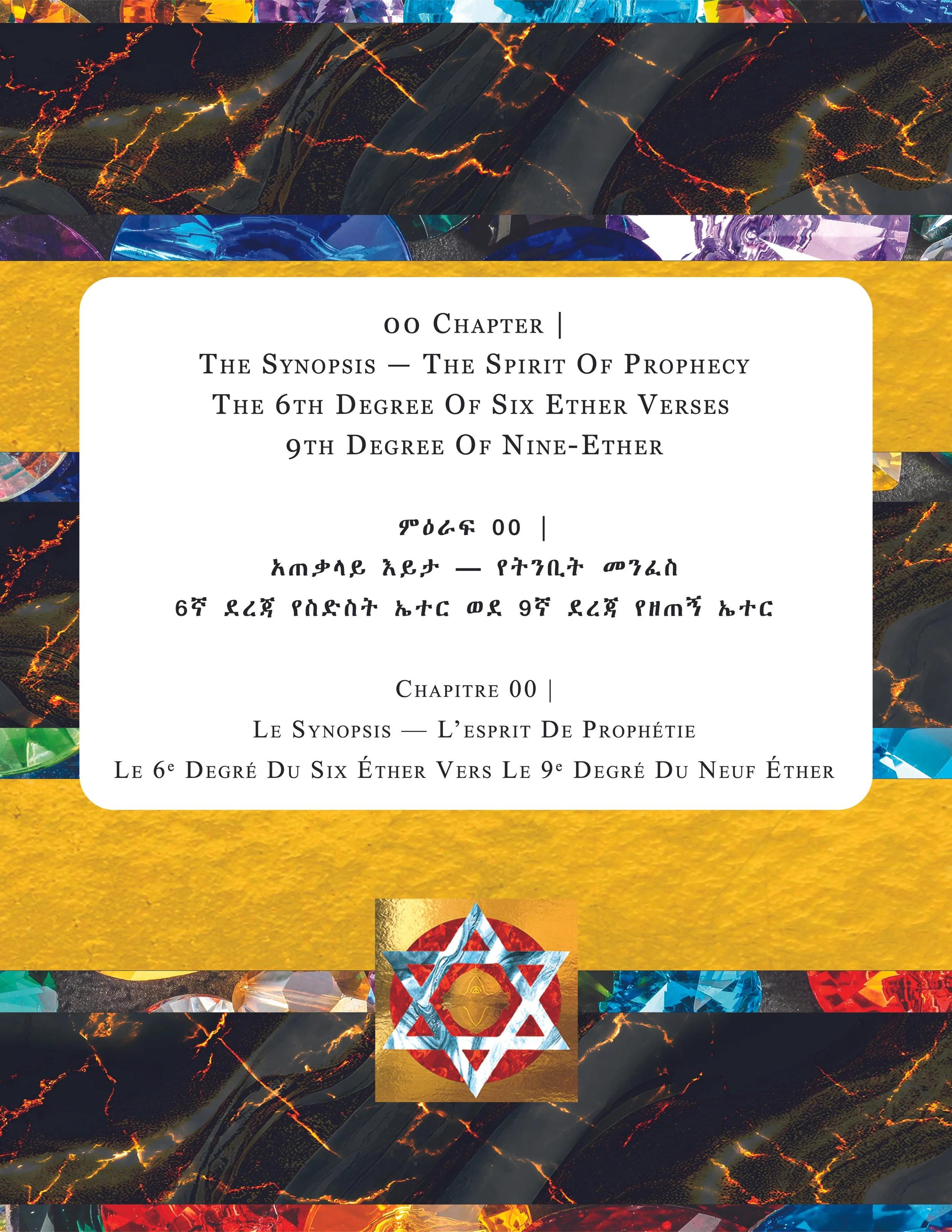 A colorful, decorative page with gold, black, and multicolored gemstone patterns, featuring a central white text box with text in both English and Amharic. The English text includes chapter title and content descriptions related to prophecy and ether