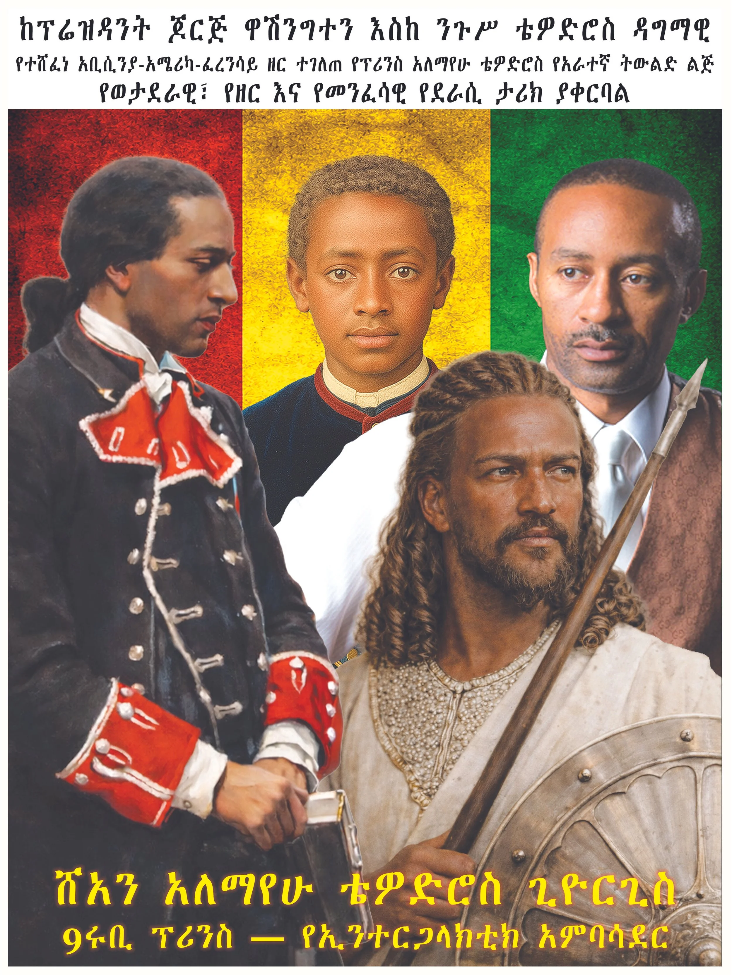 A colorful poster featuring four prominently dressed individuals from Ethiopia, set against a background of red, yellow, and green stripes, with text in Amharic at the top and bottom.