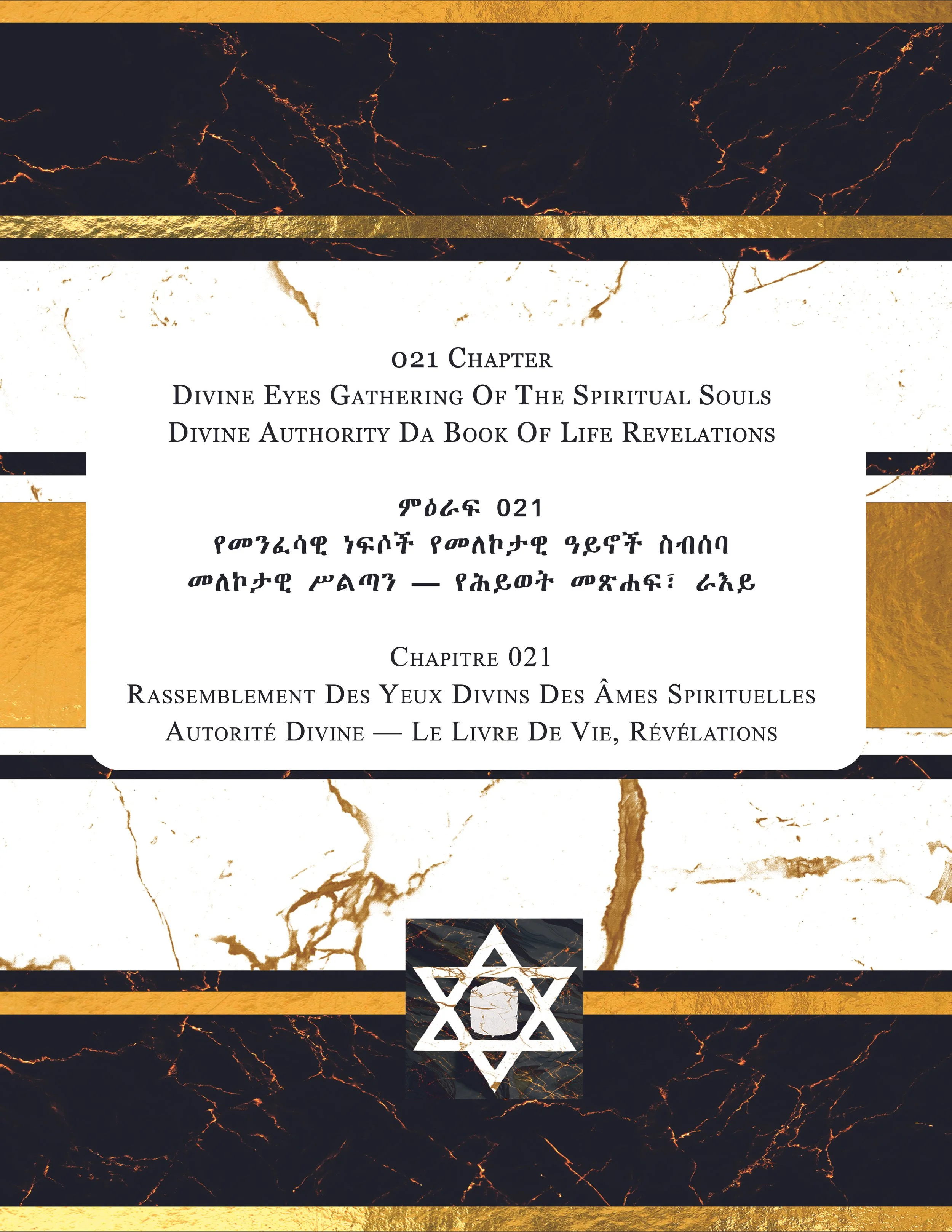 Book cover with black marble and gold accents, featuring Hebrew text and a Star of David symbol.