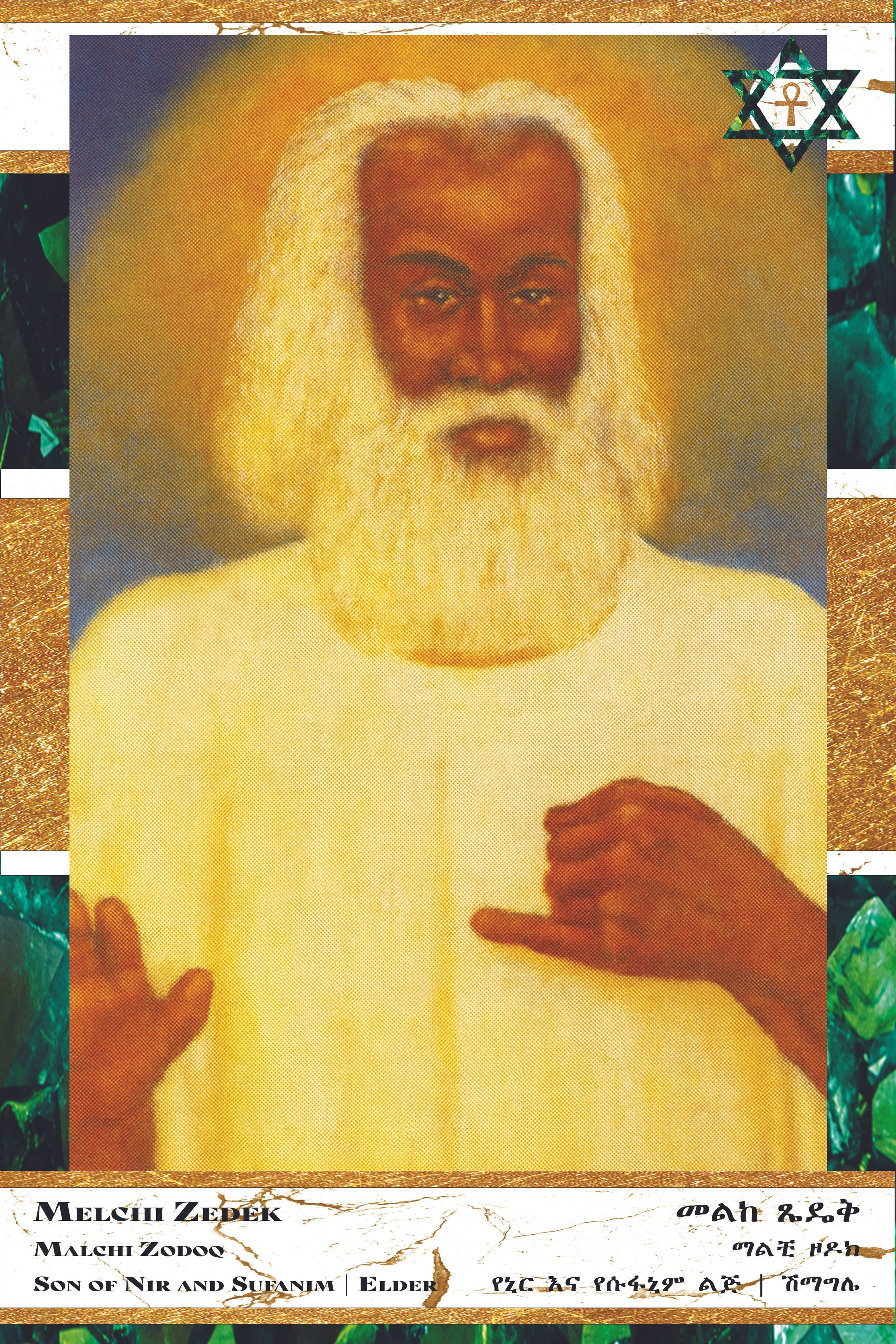 Portrait of Melchi Zedefk, an elder, with a long white beard and white hair, making a hand gesture. The image has a decorative border with green and gold accents, and text in a foreign script at the bottom.