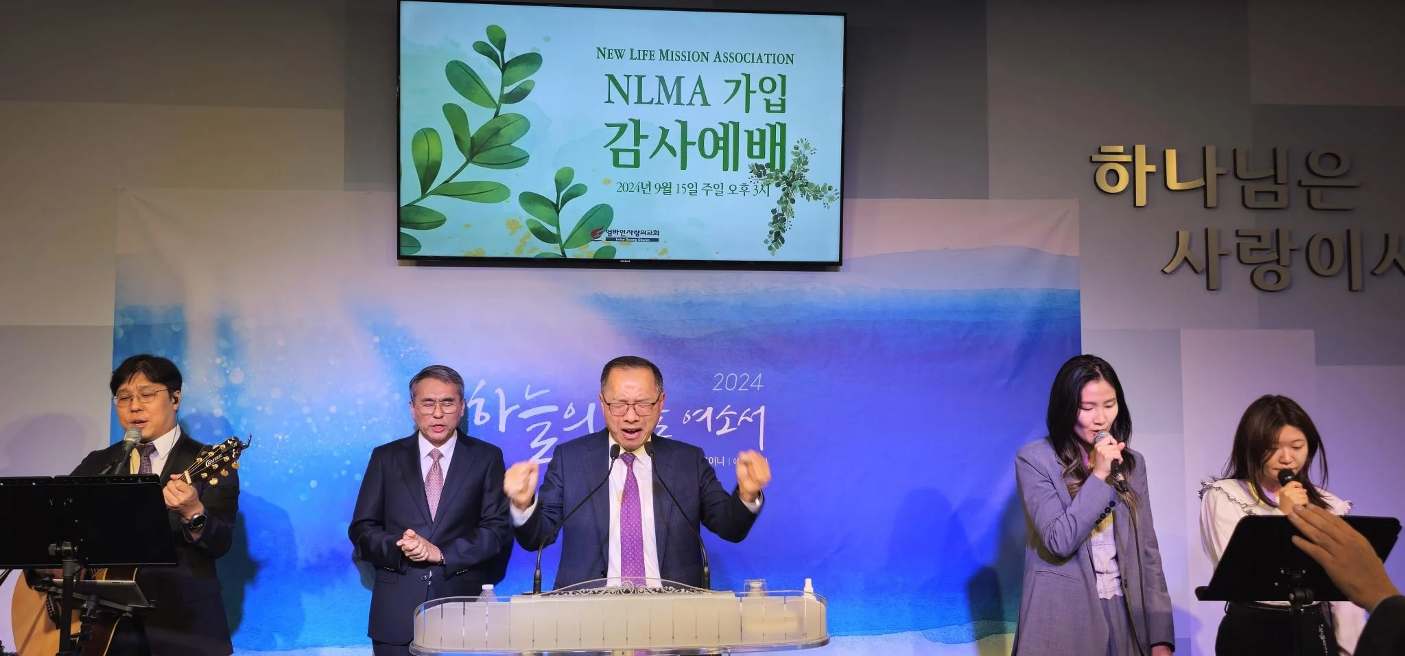 NLMA 가입 감사예배(2024.9.15)