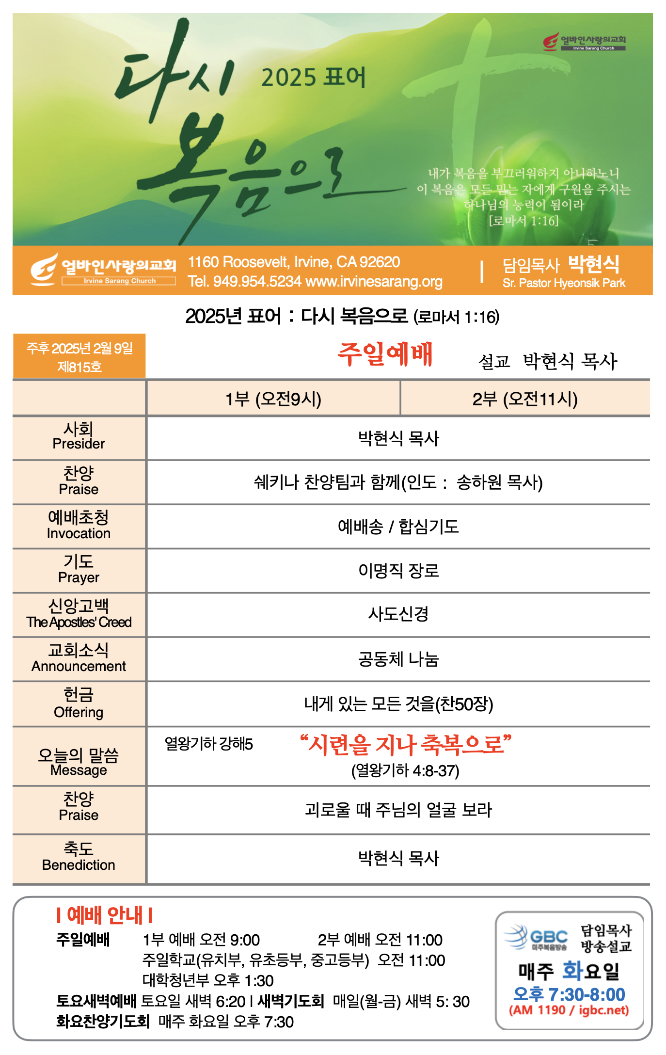 2025년 2월 9일 제815호