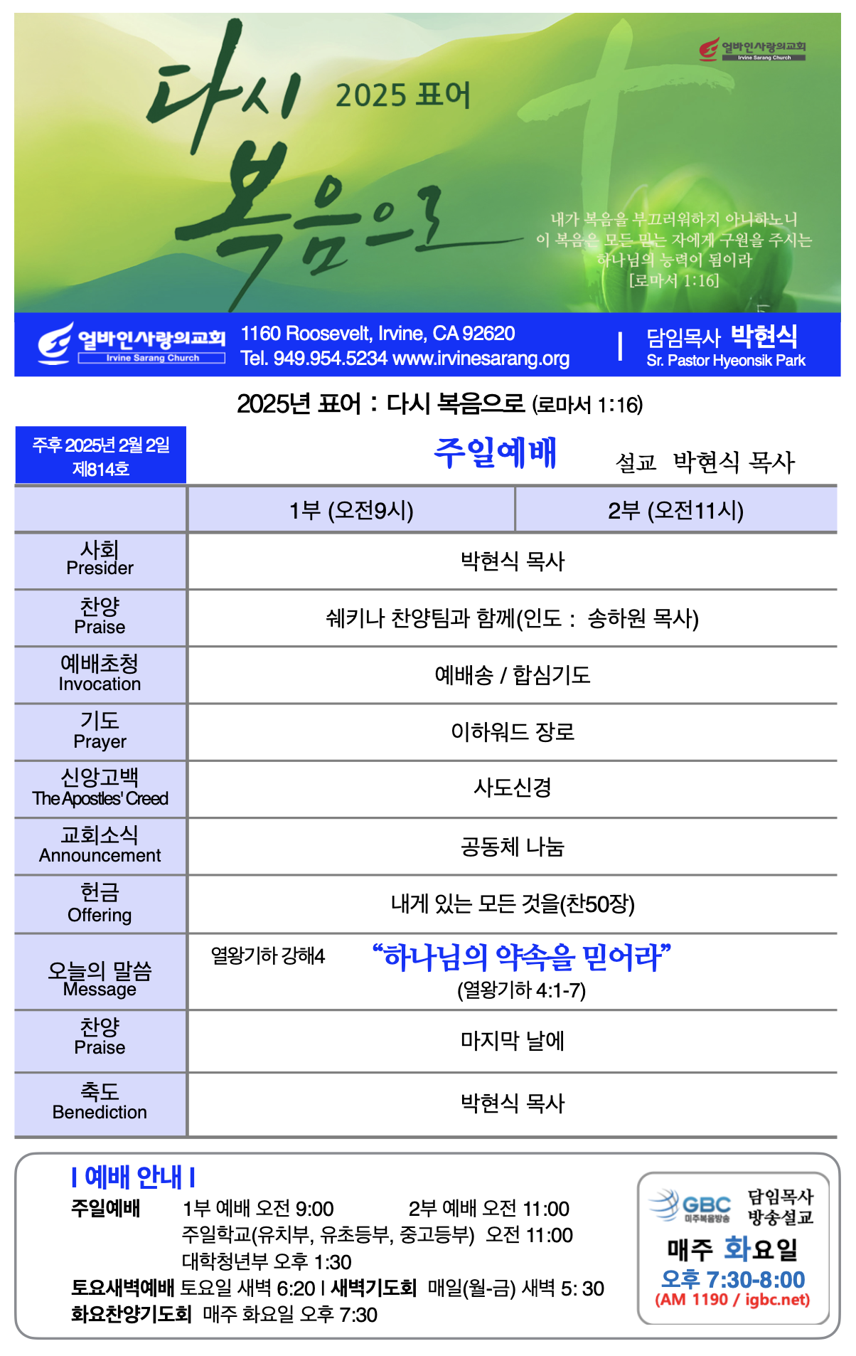 2025년 2월 2일 제814호