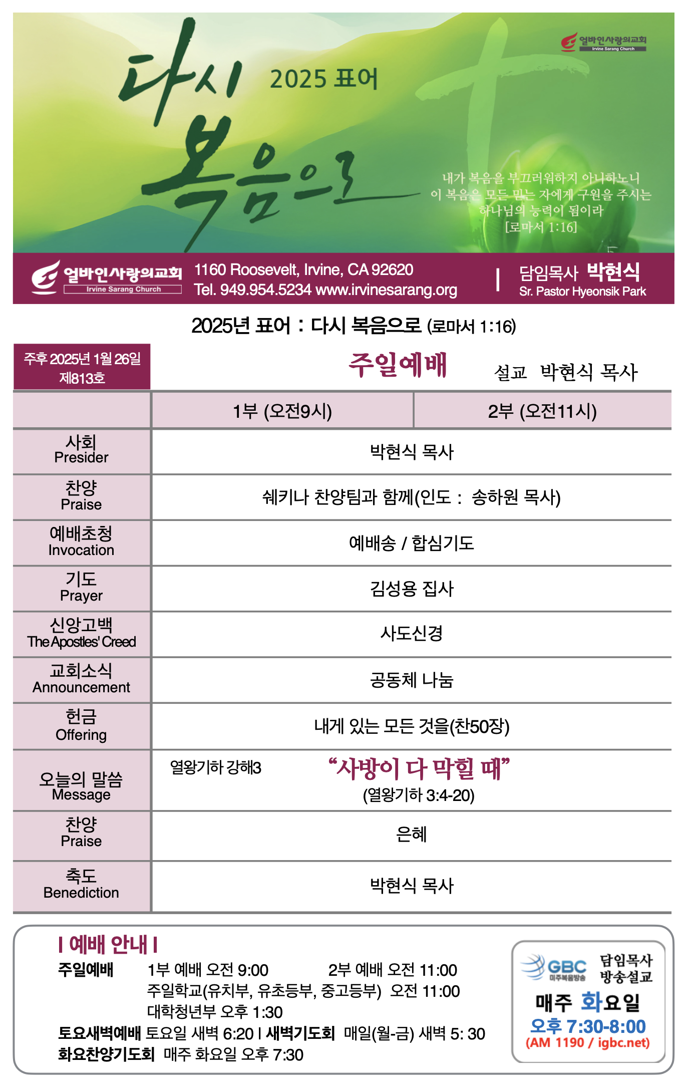 2025년 1월 26일 제813호