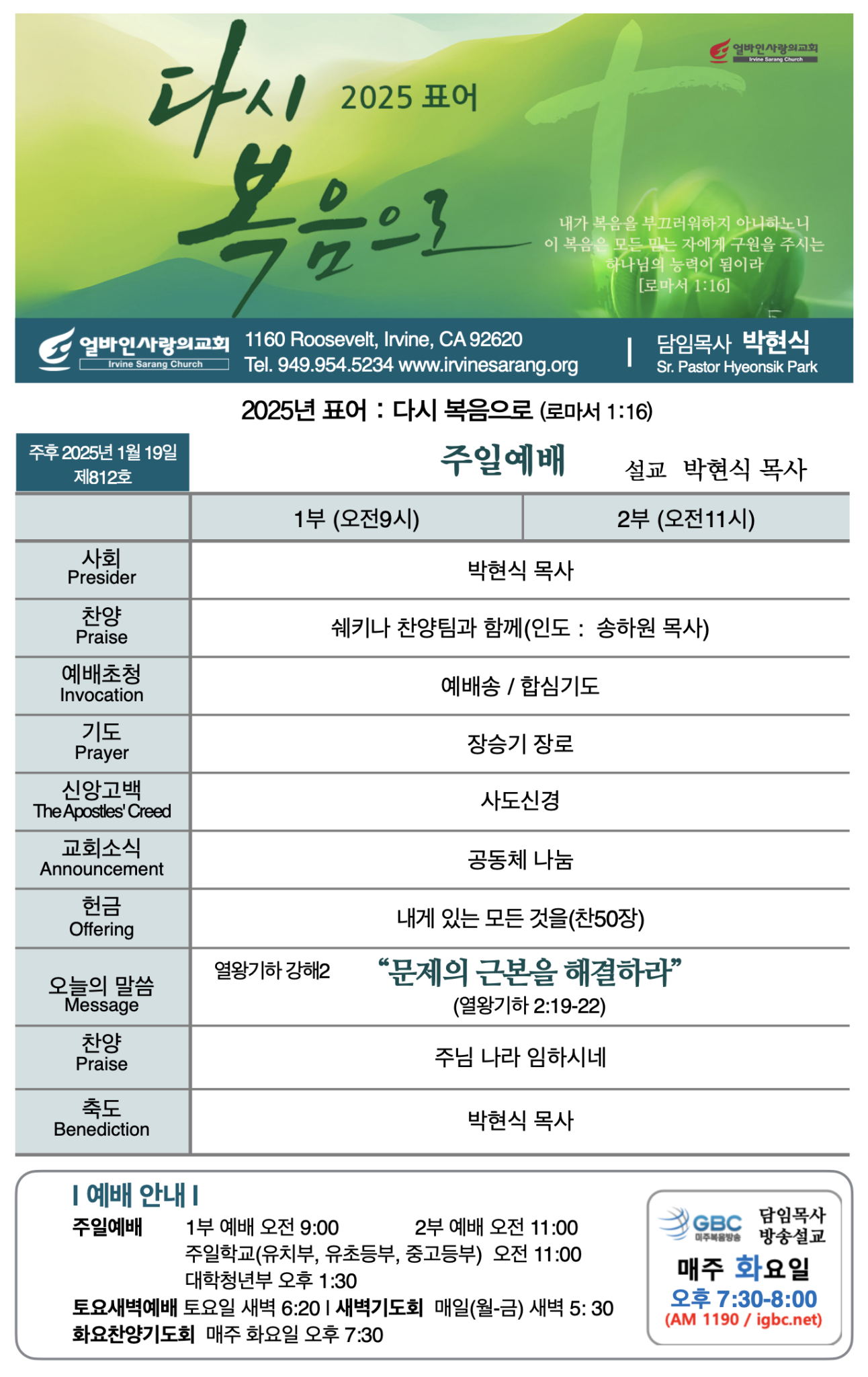 2025년 1월 19일 제812호