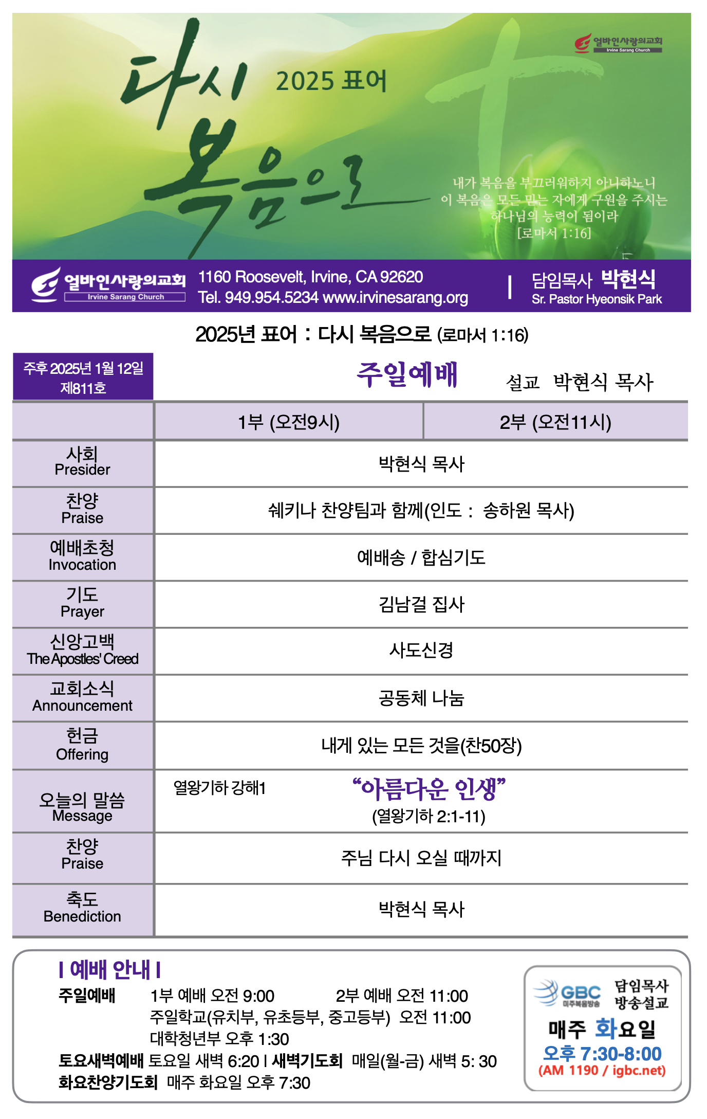 2025년 1월 12일 제811호