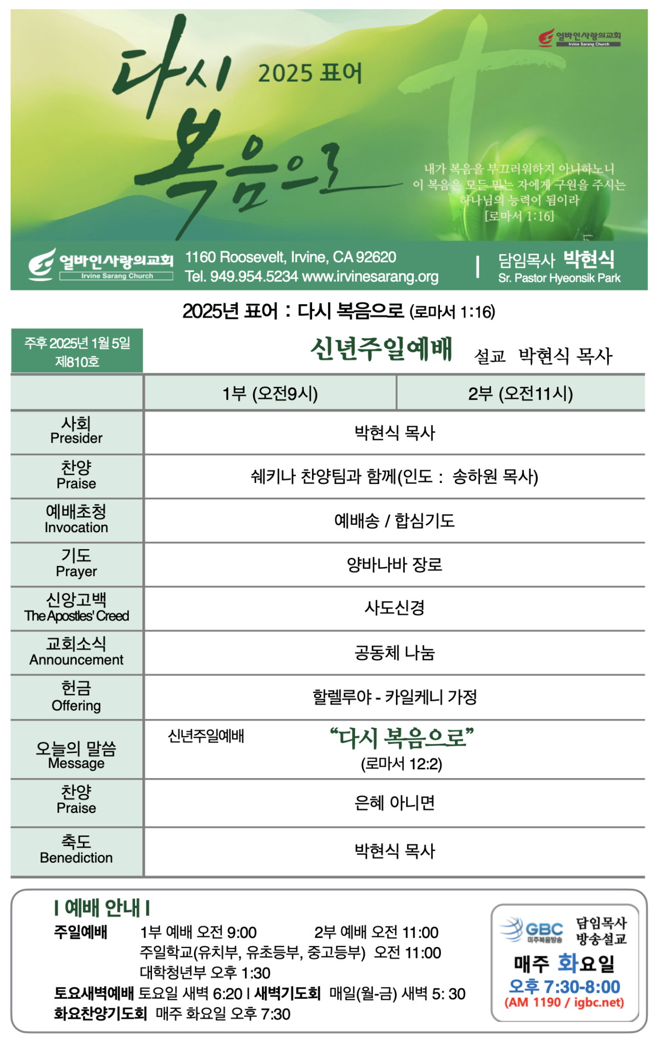 2025년 1월 5일 제810호