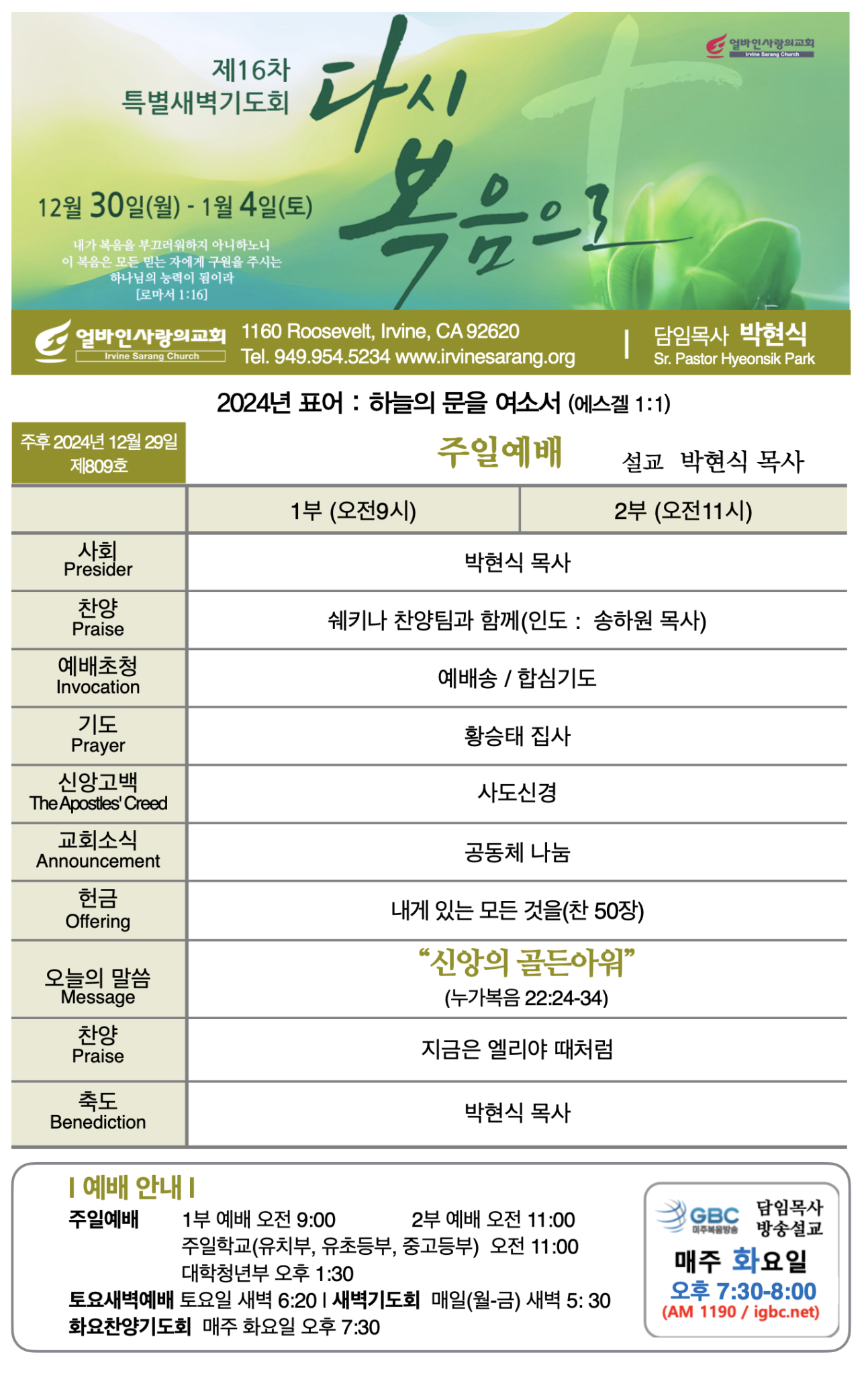 2024년 12월 29일 제809호