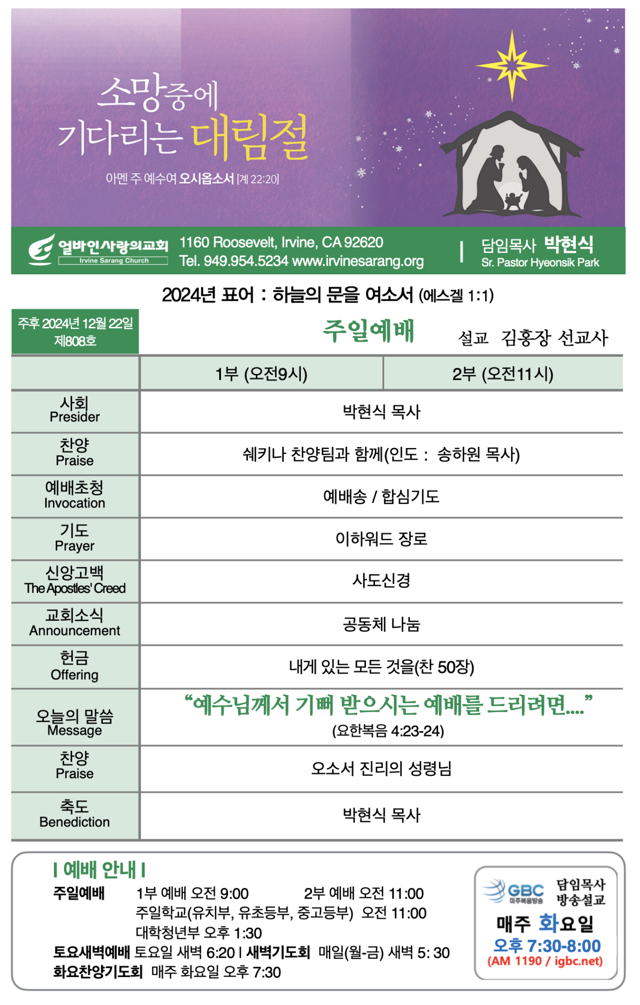 2024년 12월 22일 제808호